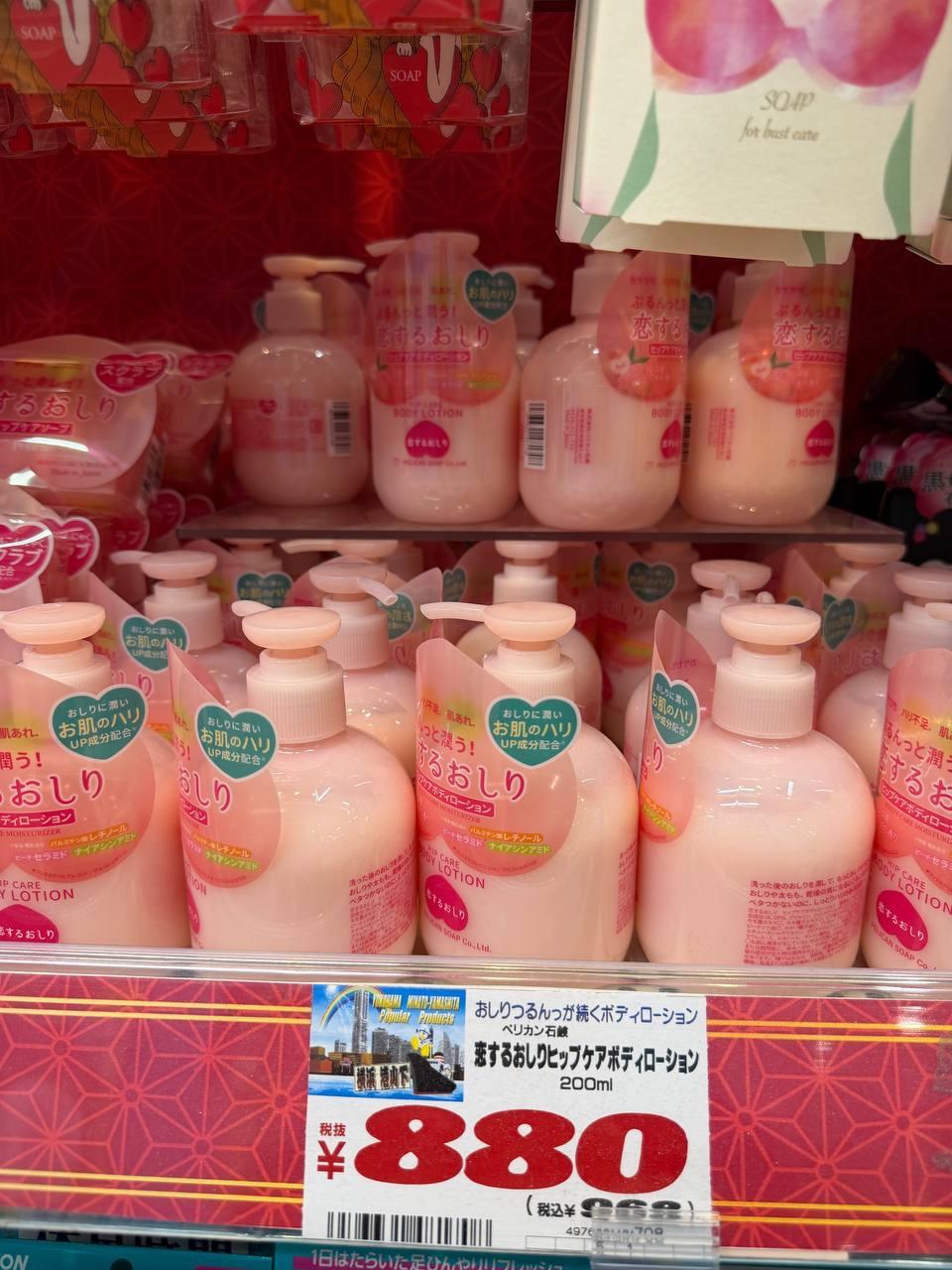 Hip Care Body Lotion