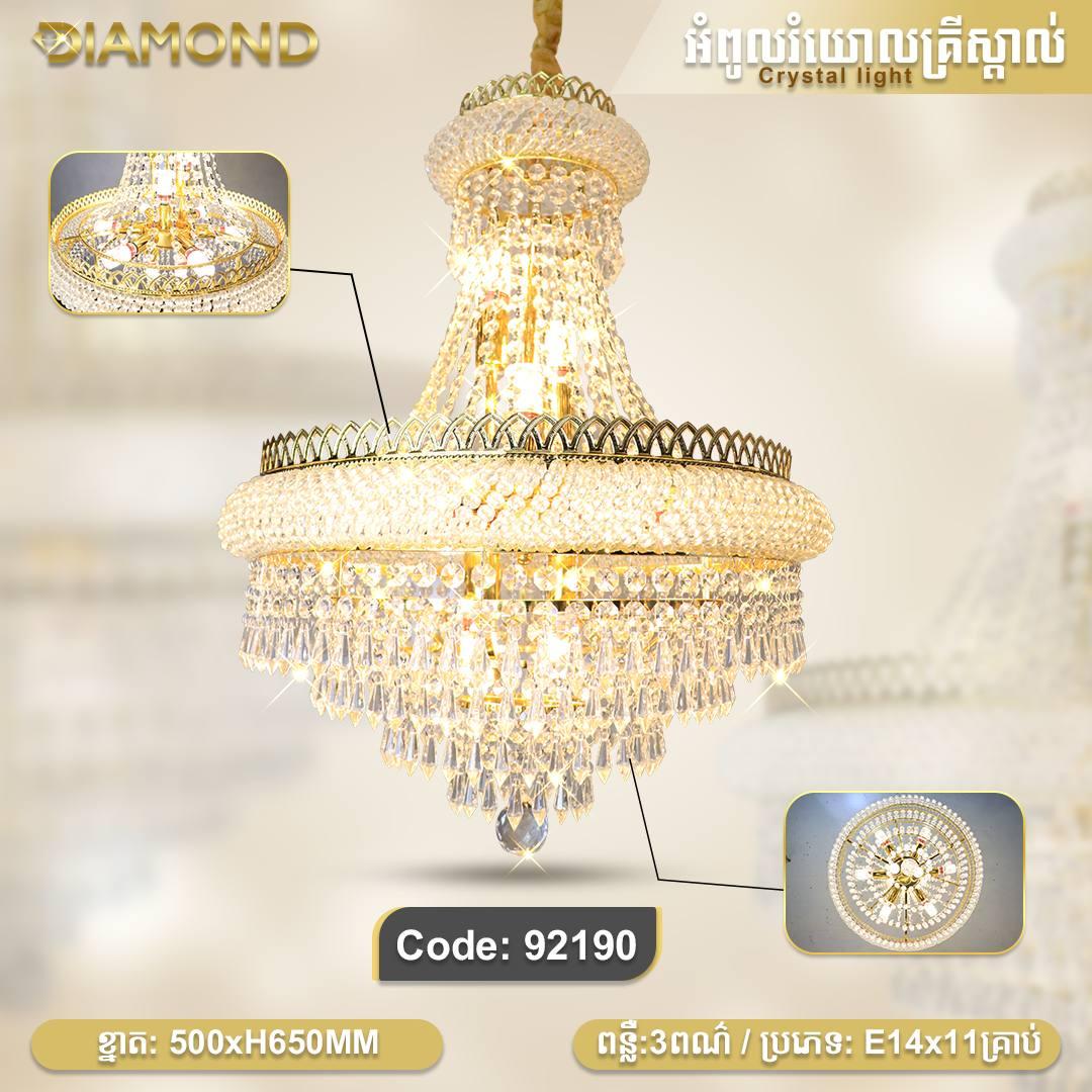 អំពូលរំយោលគ្រិស្ដាល់