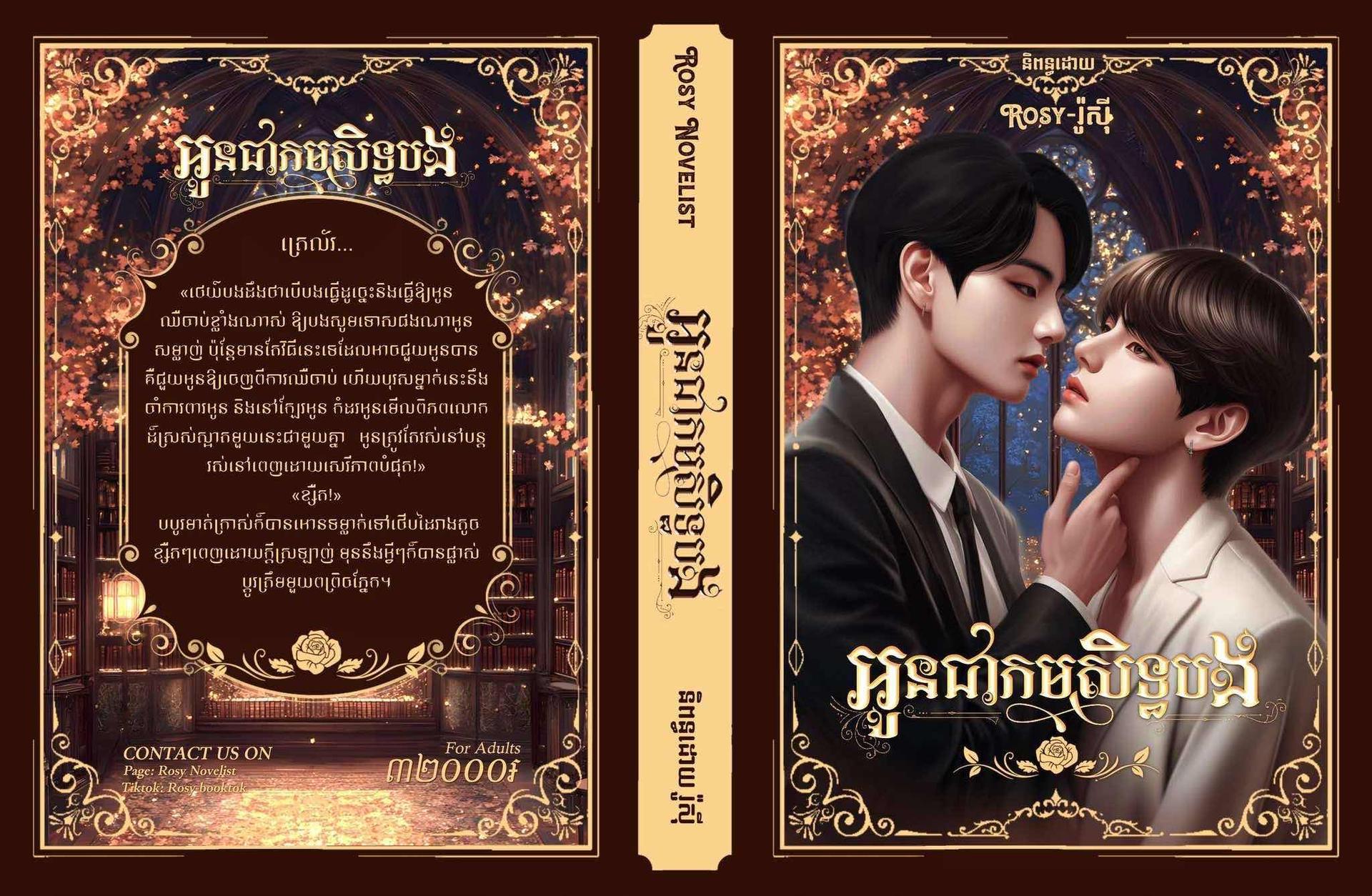 អូនជាកម្មសិទ្ធិបង