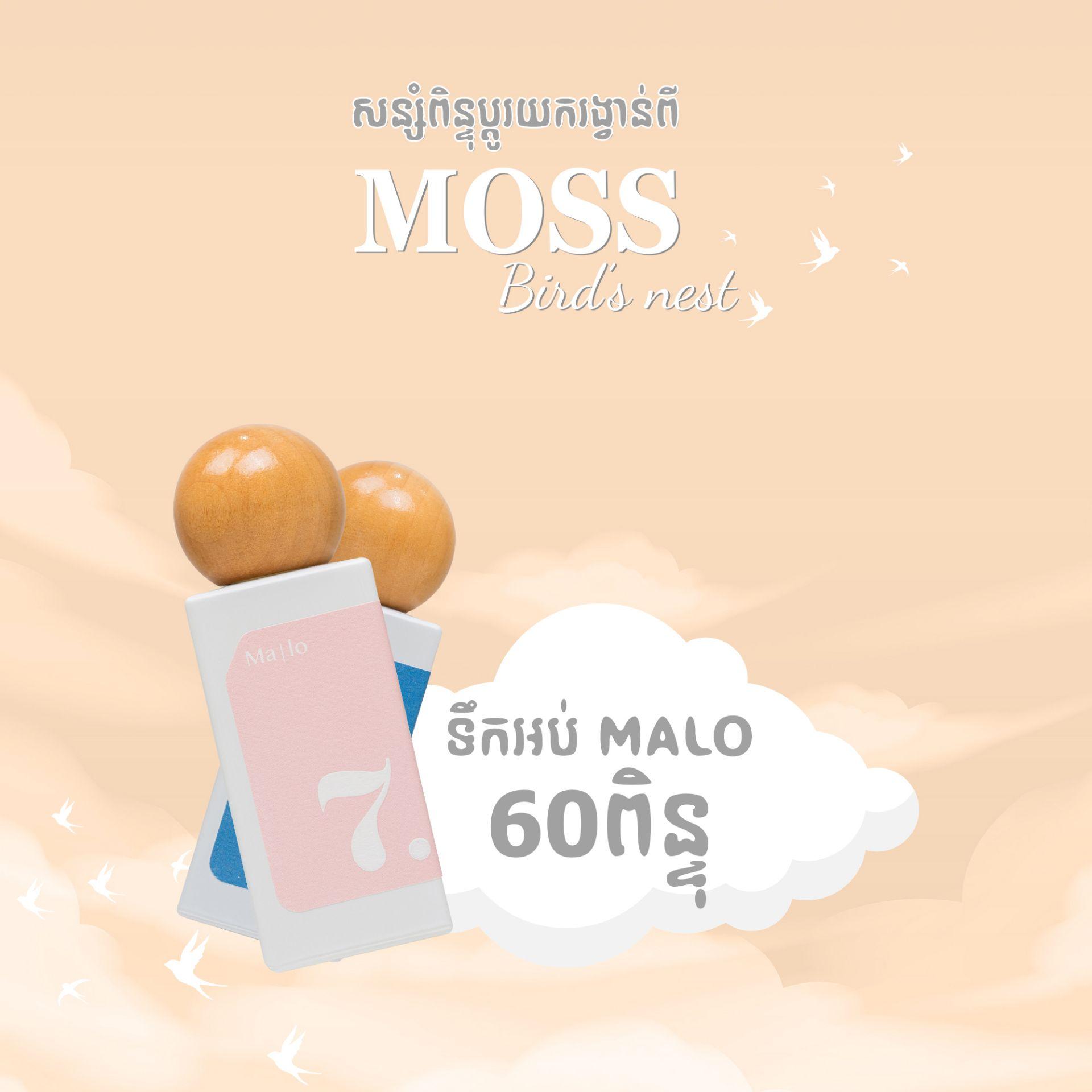 ទឹកអប់ MaLo 60 ពិន្ទុ