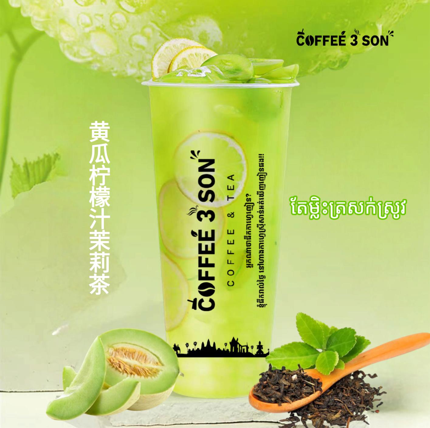 តែត្រសក់ស្រូវ ក្រូចឆ្មារ 黄瓜柠檬汁茶