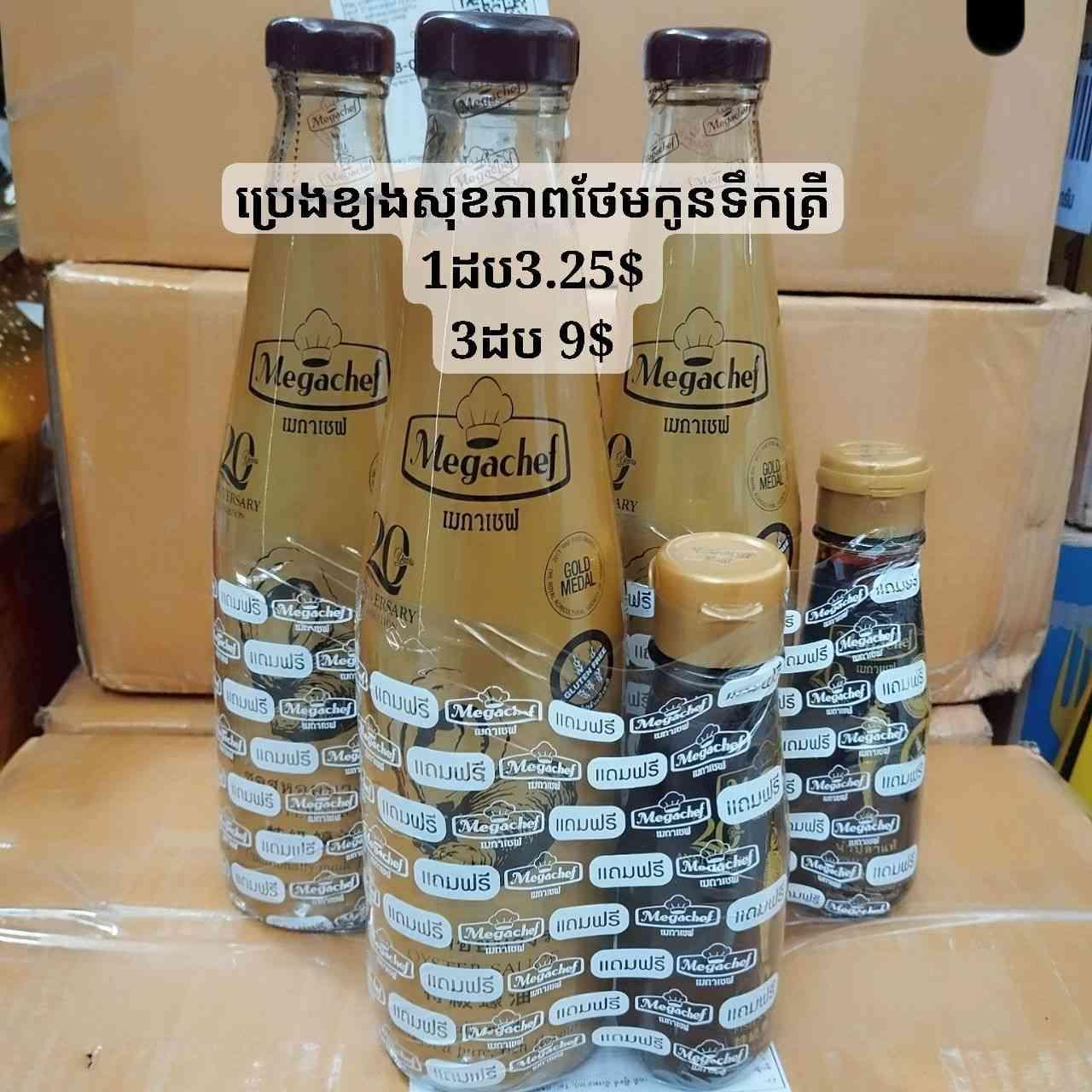 ប្រេងខ្យងថែមកូនទឹកត្រី(megachef)