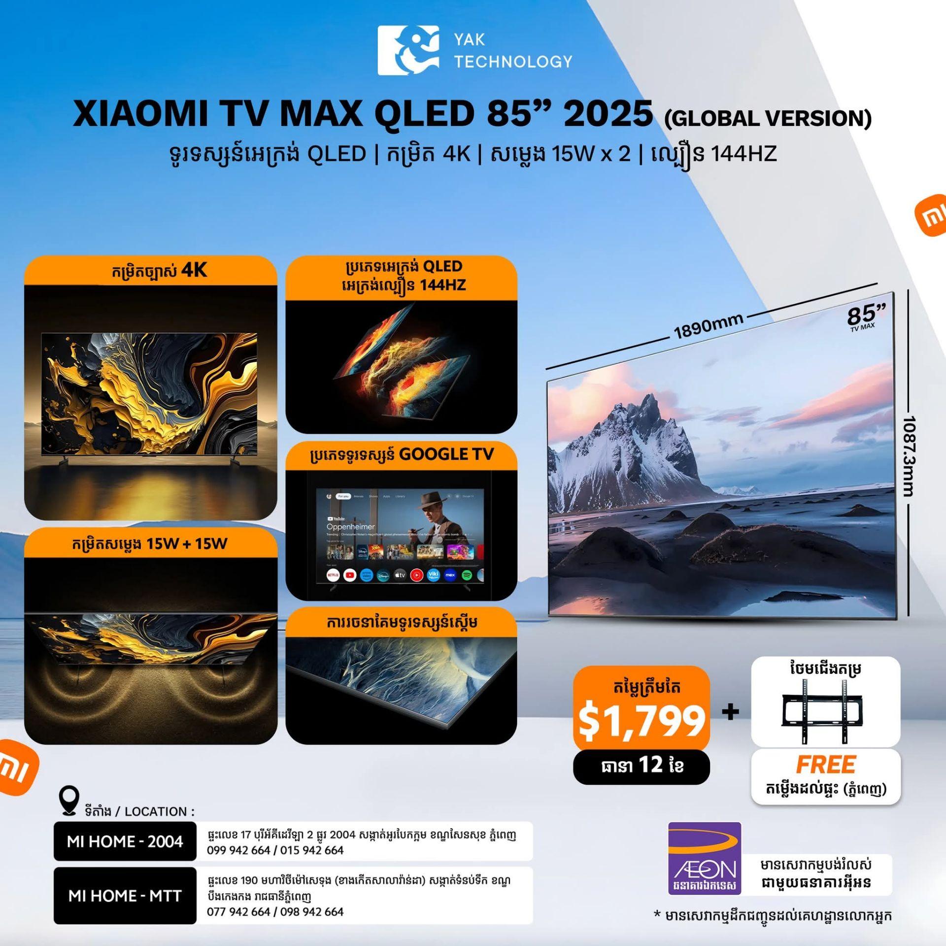 Xiaomi TV Max QLED 85" 2025 (Global Version)