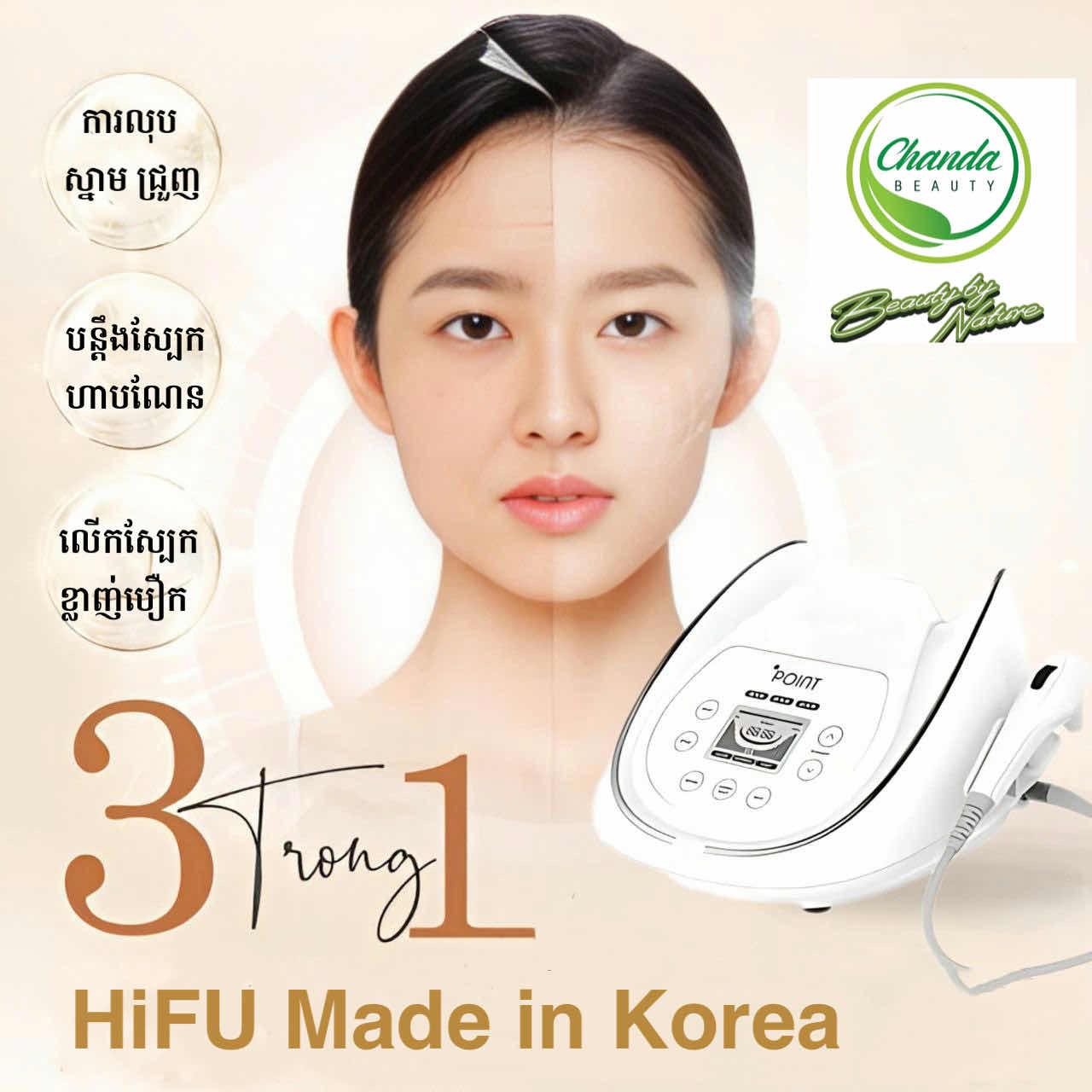 អ៊ុតបន្តឹងស្បែកមុននឹងបឿក HiFU