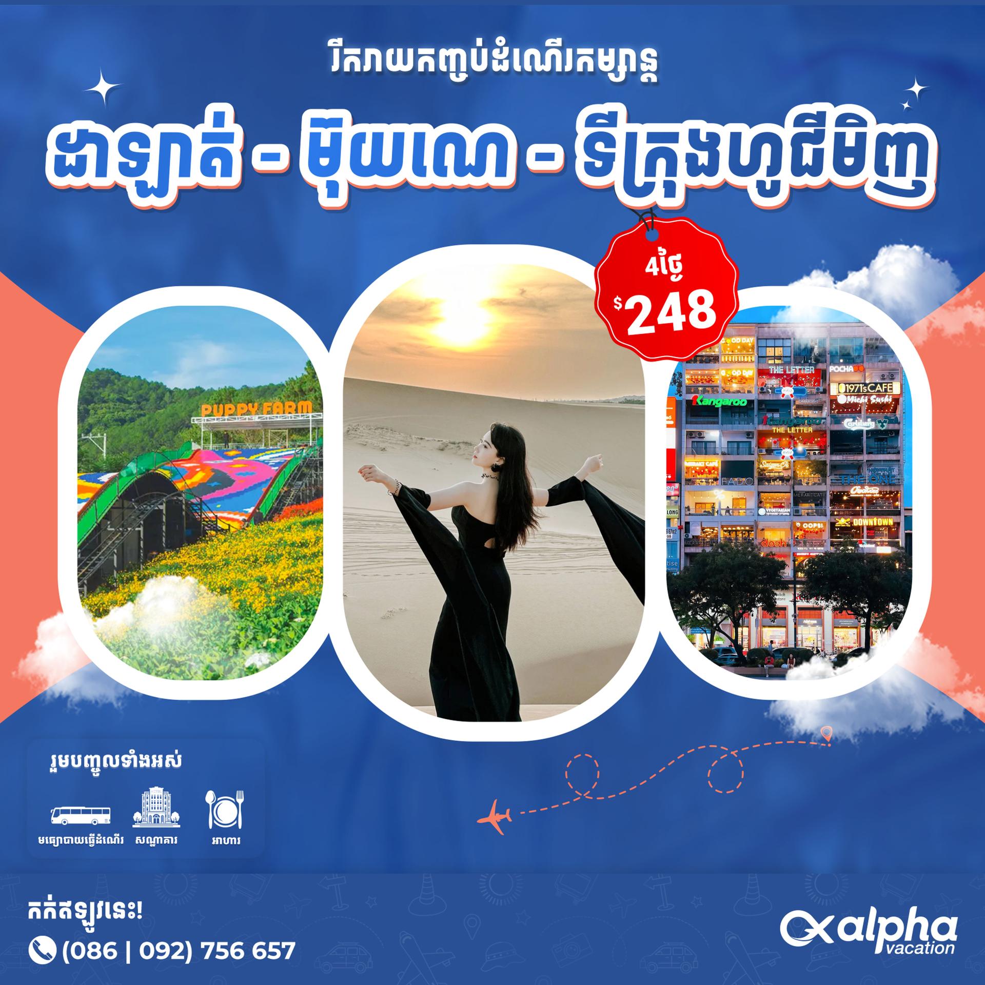 Vietnam: Dalat - Mui Ne - Ho Chi Minh | វៀតណាម៖ ទីក្រុងដាឡាត់ - ម៊ុយណេ - ហូជីមិញ