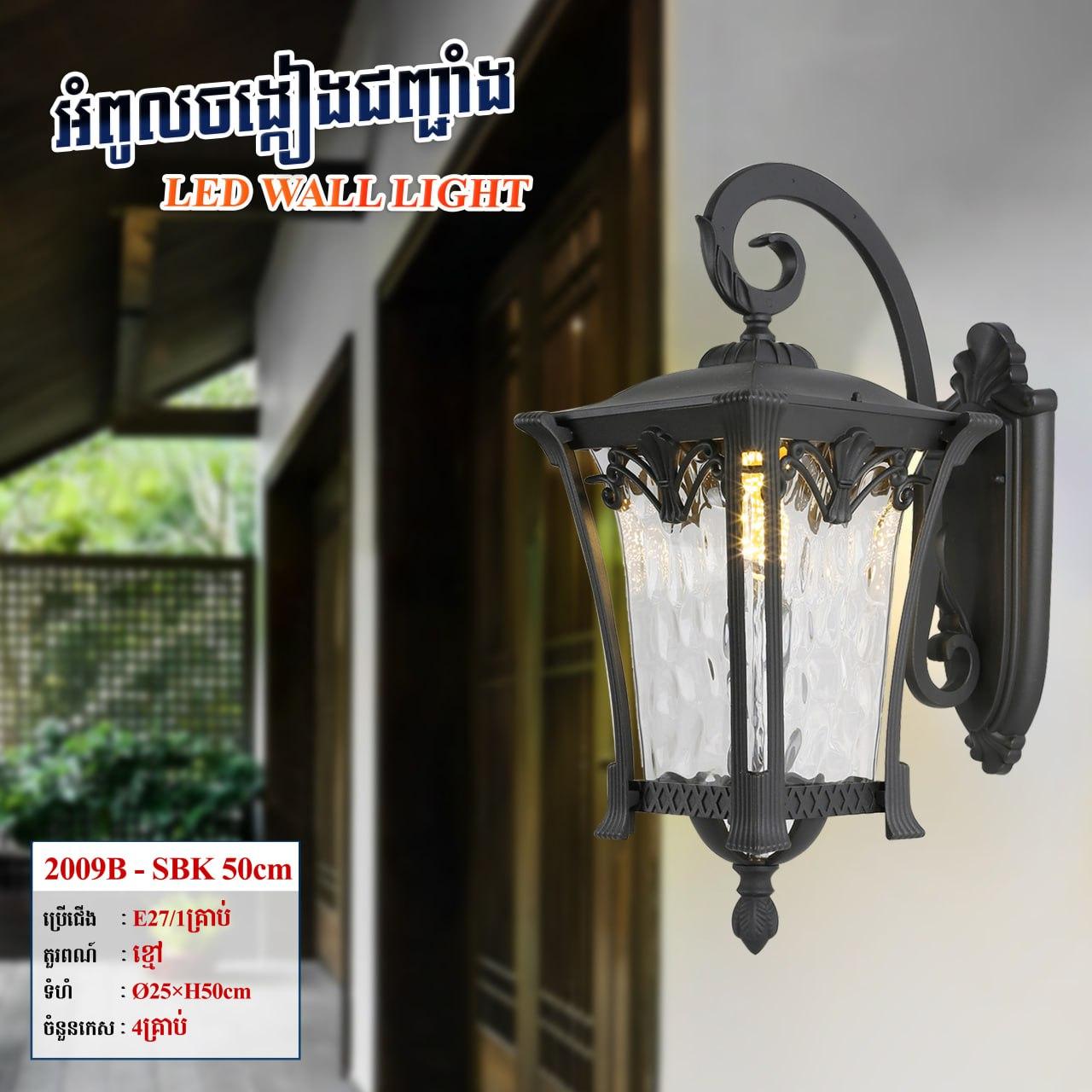 អំពូលជញ្ចាំងក្រៅផ្ទះ