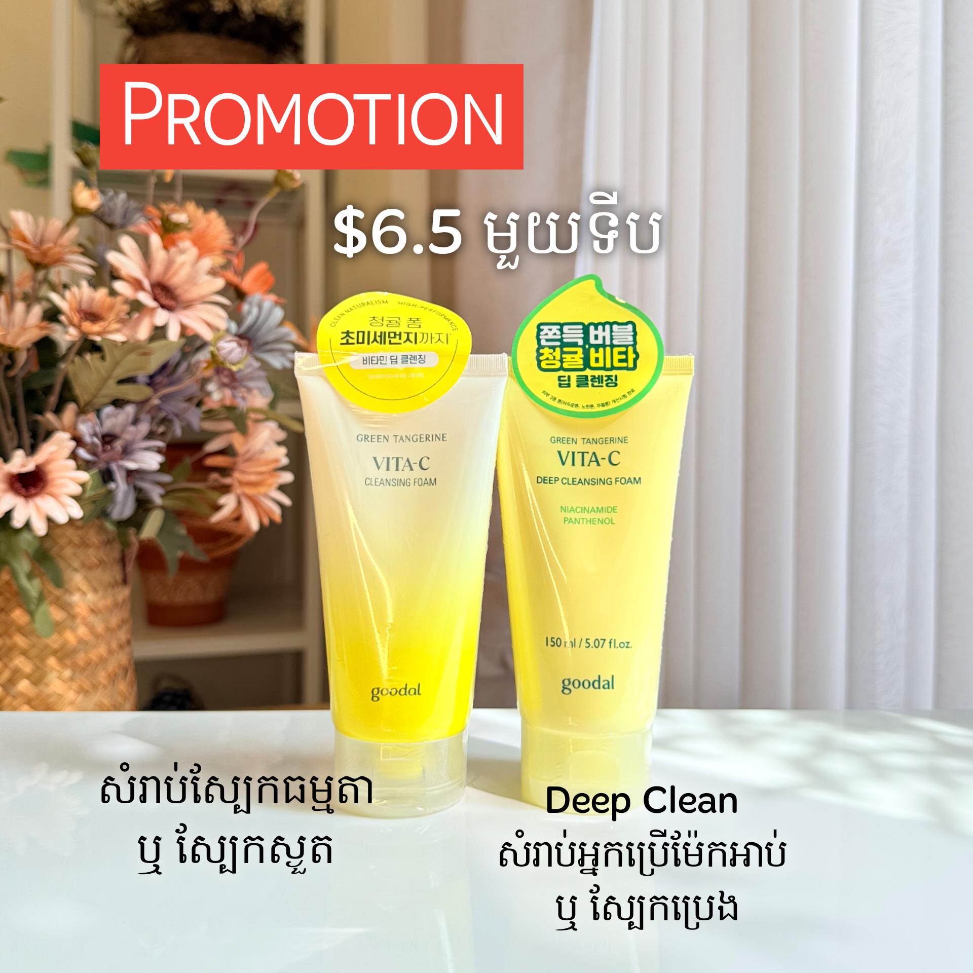 Green Tangerine Vitamin C Foam