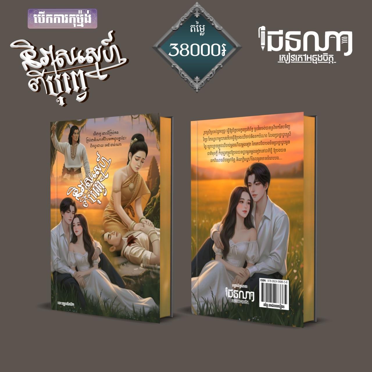 និរាសស្នេហ៍ពីបុព្វេ