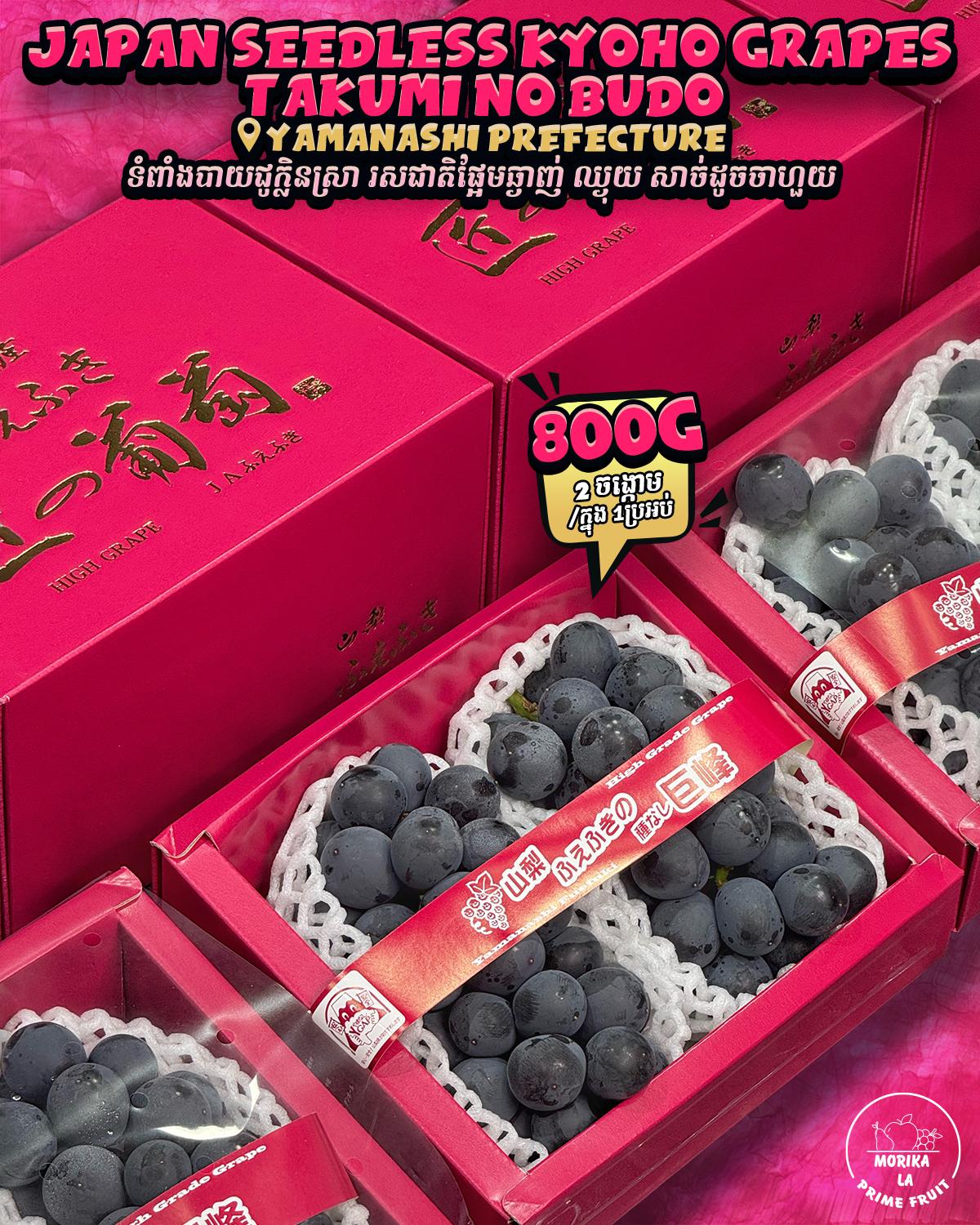 Japan Kyoho High Grade 2pcs 800g Gift Boxπ