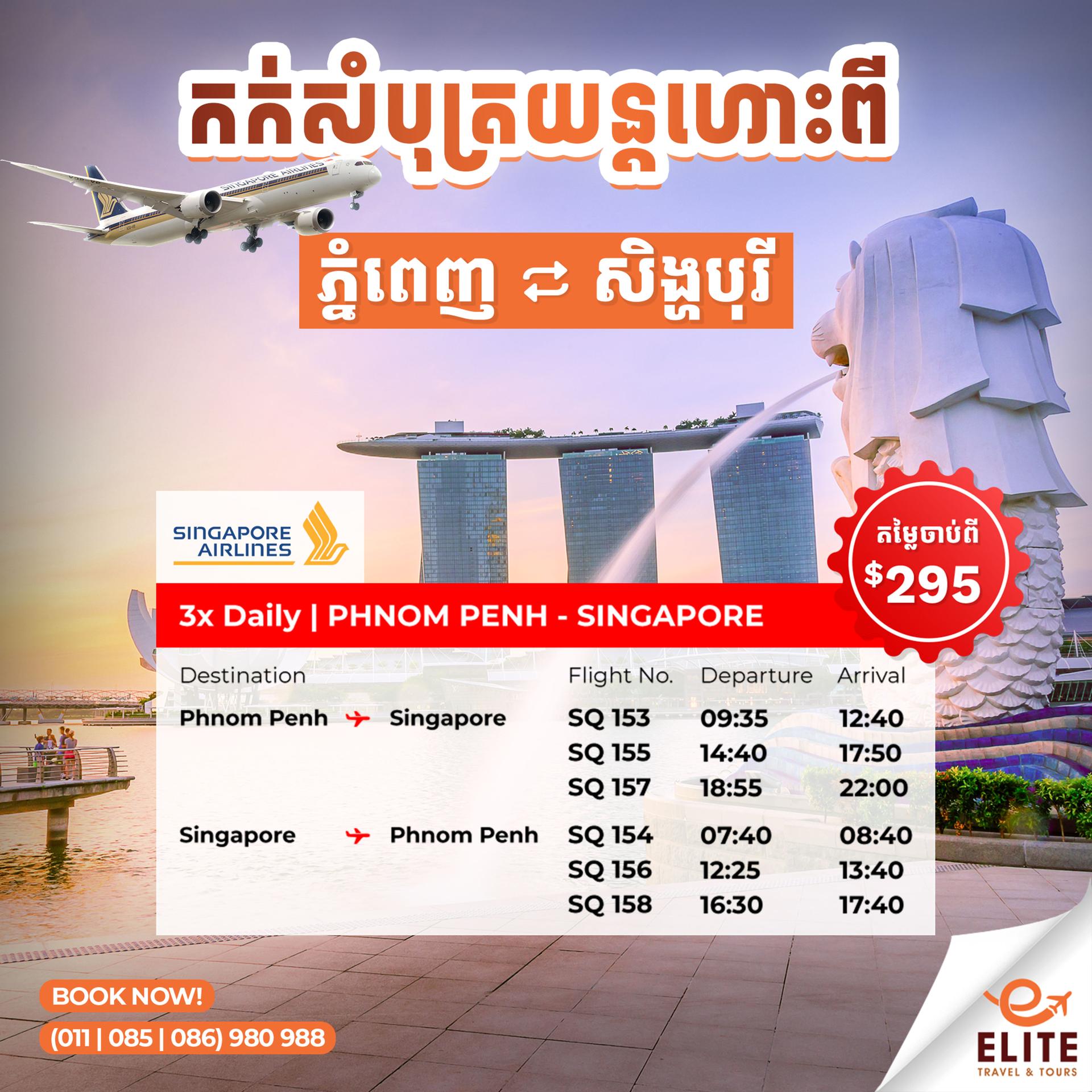 Phnom Penh → Singapore | ភ្នំពេញ → សិង្ហបុរី