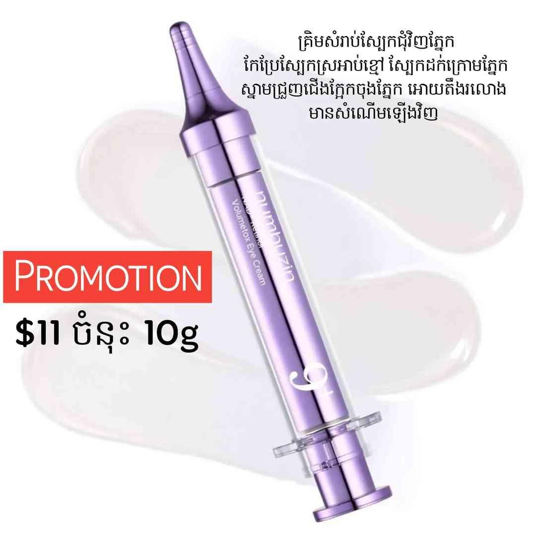Numbuzin No.9 NAD+ Retinol Volumetox Eye Cream 