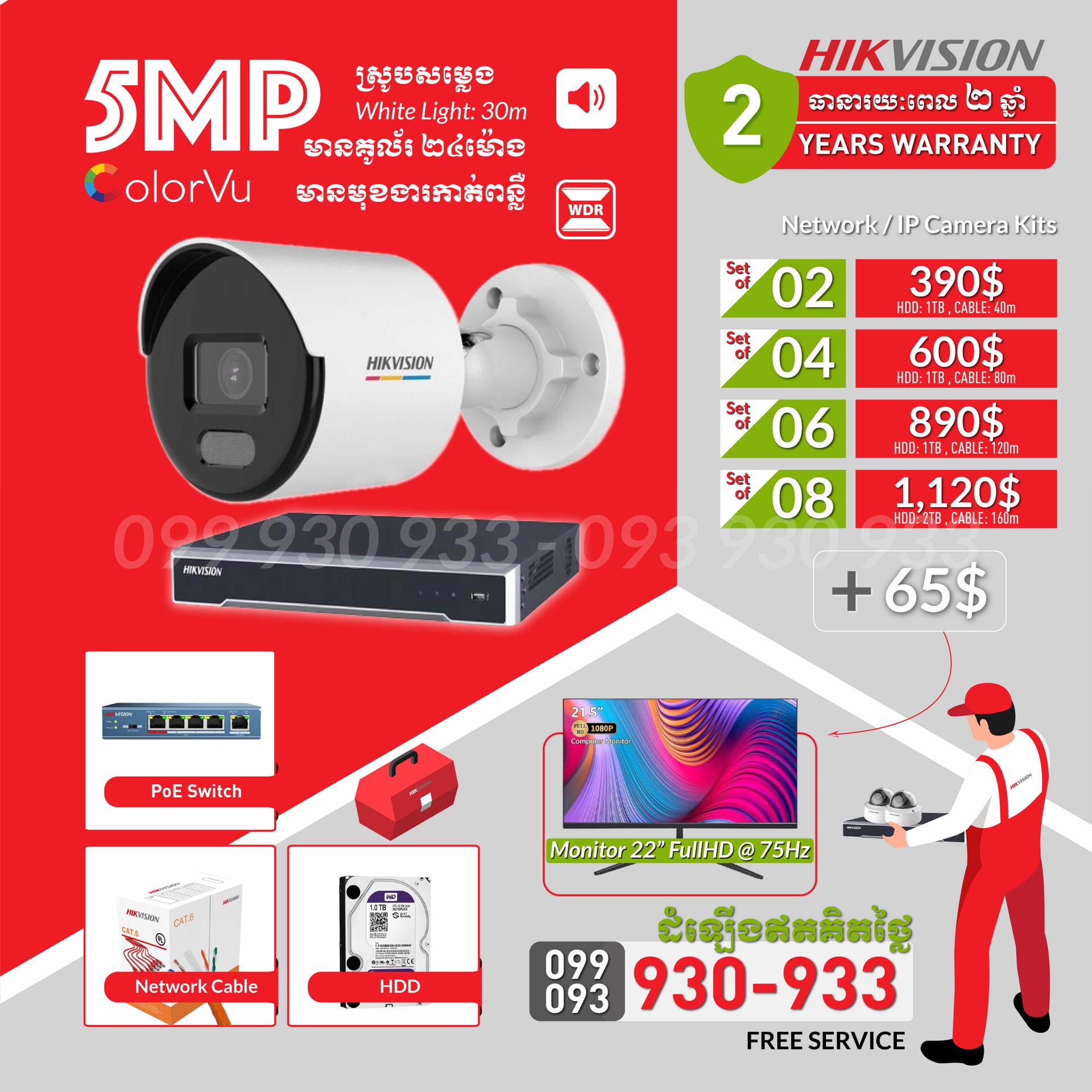 IP 5mp Color 24h +Sound Record (កាមេរ៉ា ច្បាស់កូលរ័២៤ម៉ោង)