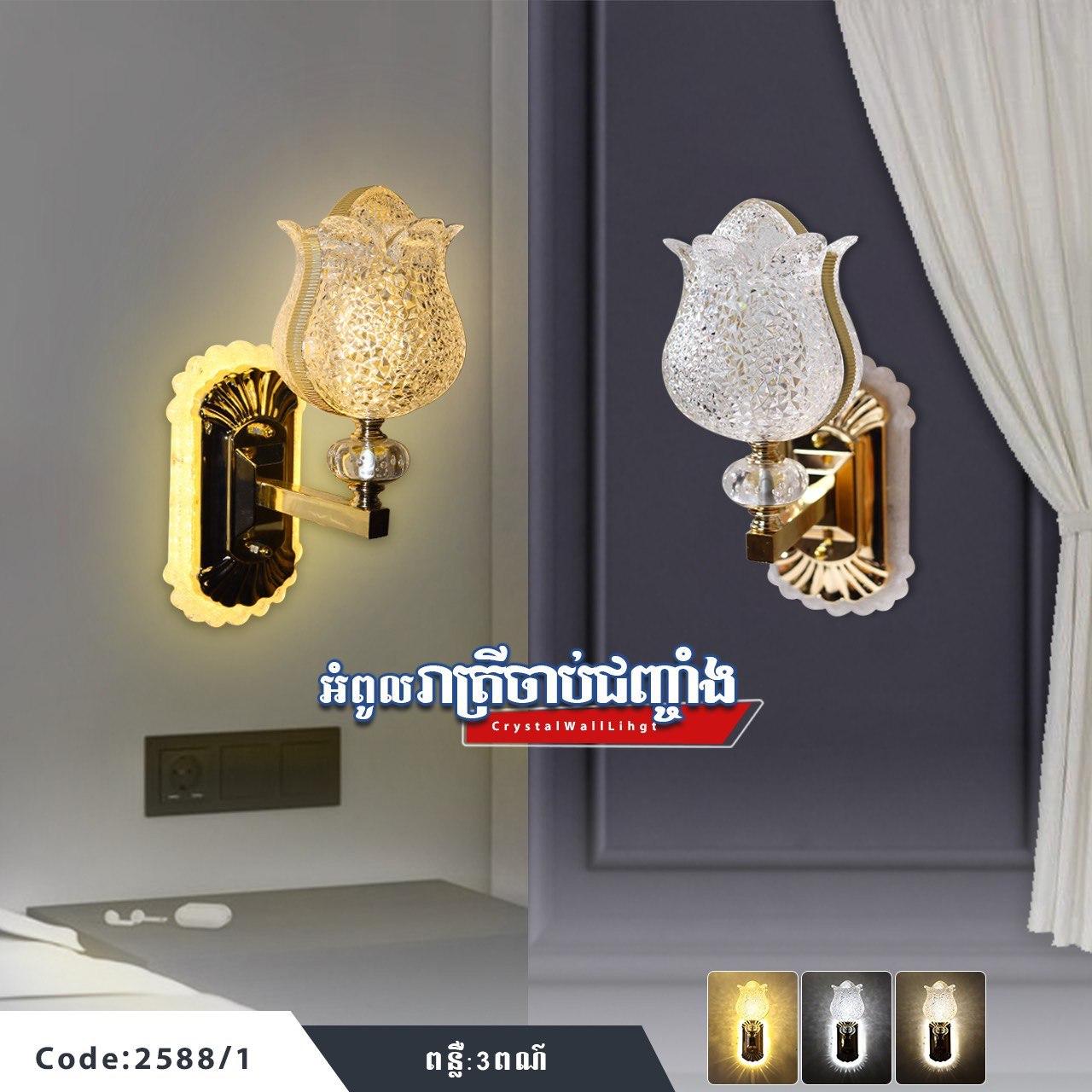 អំពូលរាត្រី