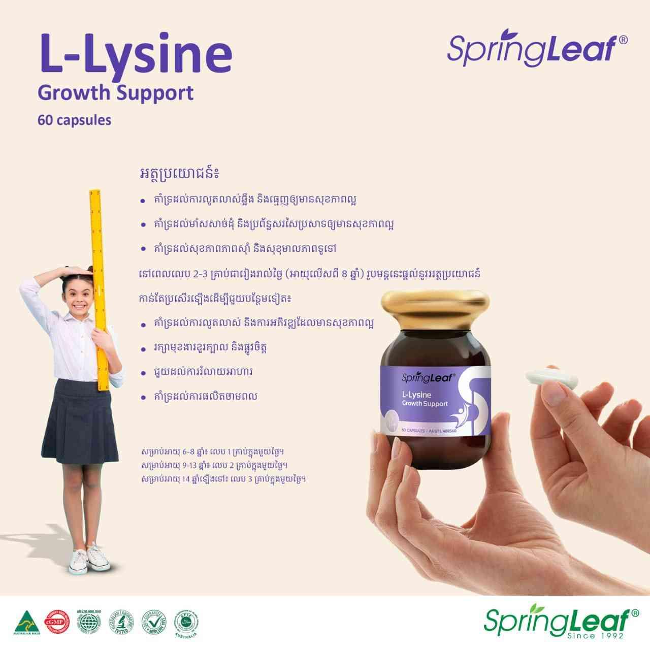 L-lysine ជួយដល់ការលូតកំពស់