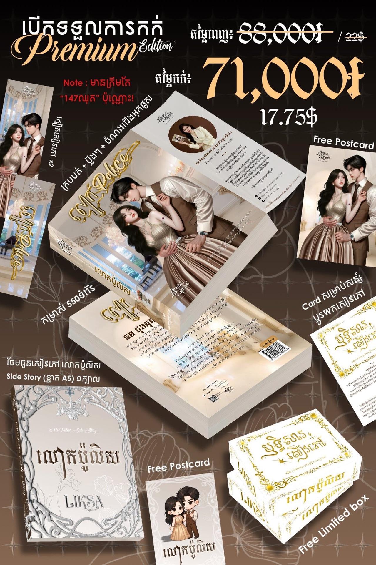 លោក Police Premium Edition