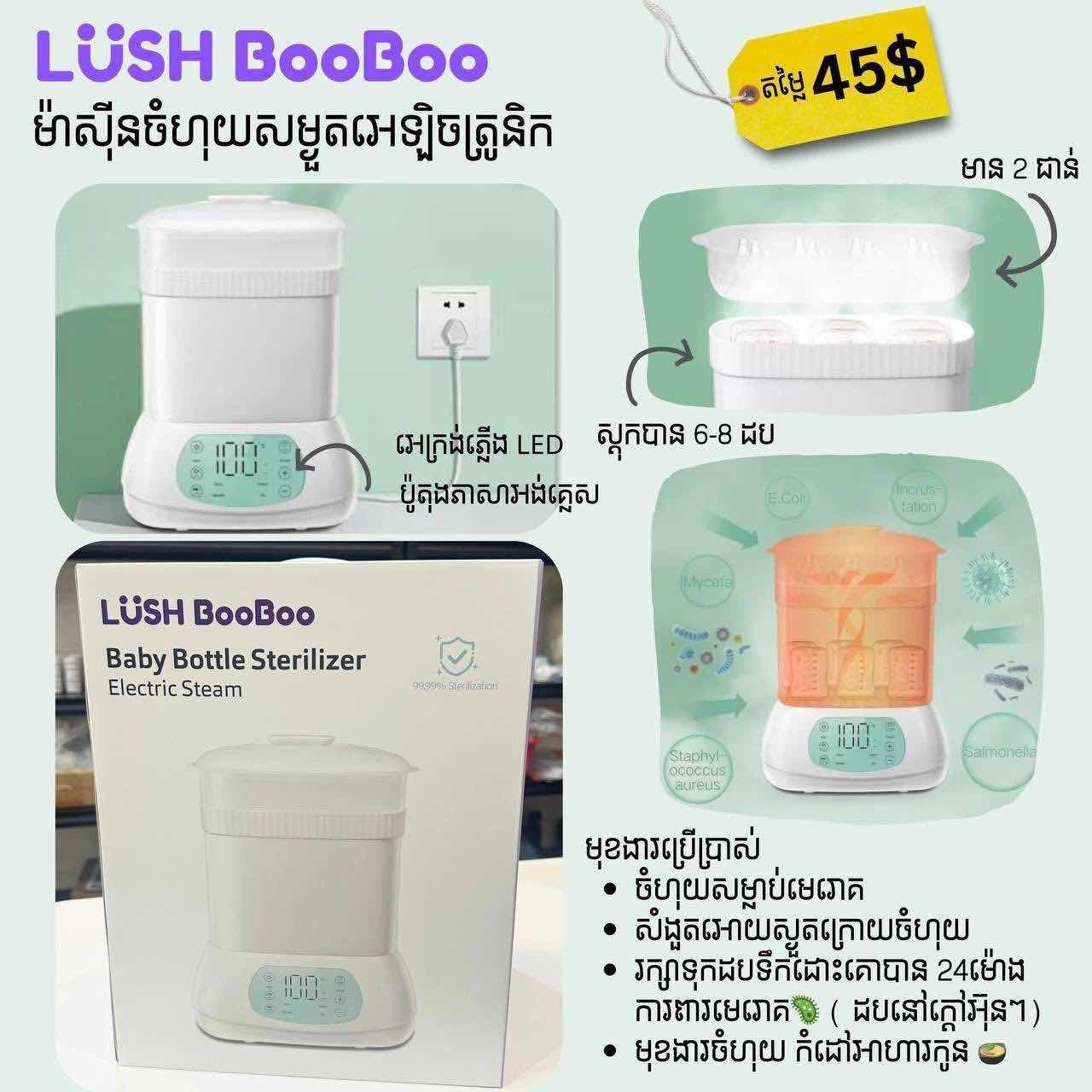 ម៉ាស៊ីនសម្ងួតដបទឹកដោះគោ Lush Boo Boo