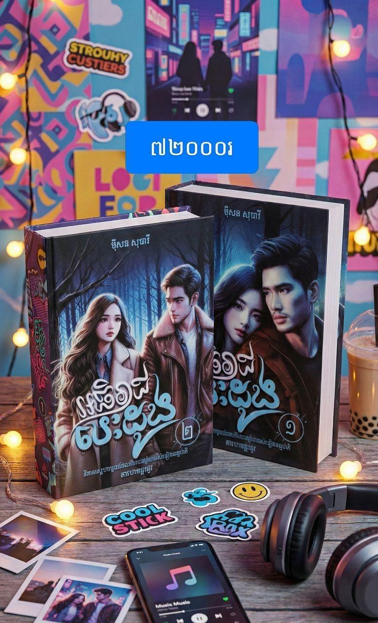 អធិរាជបេះដូង ភាគ 1+2