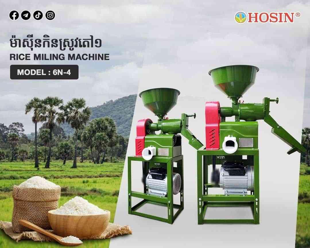 ម៉ាស៊ីនកិនស្រូវលក្ខណៈគ្រួសារ (ប្រើម៉ូទ័រញ៉ូម)
