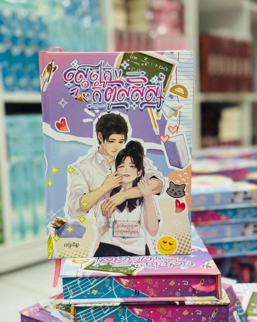 ស្ដេចគ្រូកំពូលសិស្ស