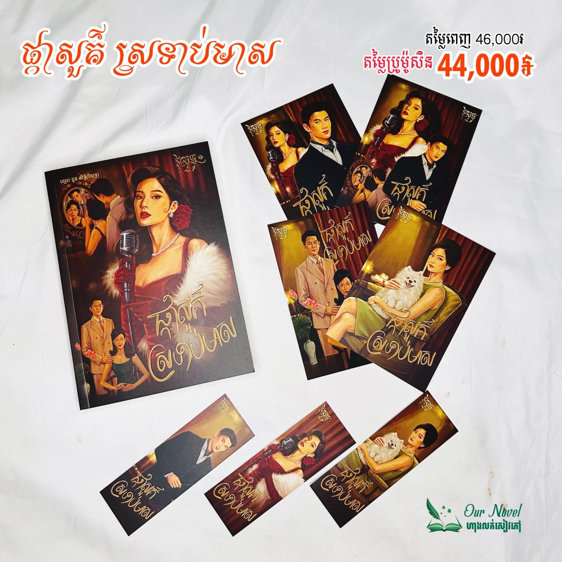ផ្កាសួគ៌ស្រទាប់មាស