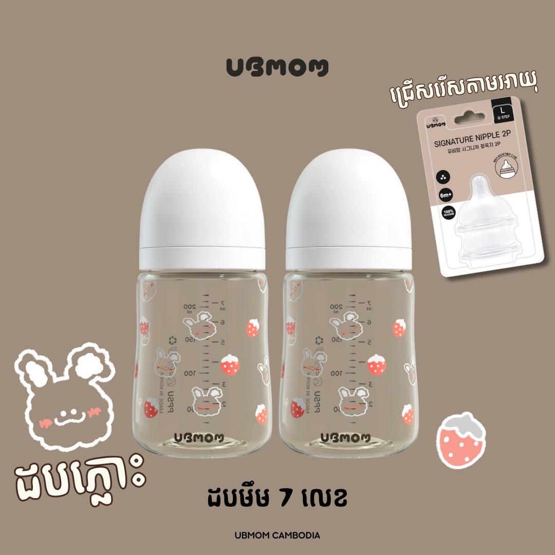 UBMOM ដបភ្លោះ PPSU 220ml (Strawberry)