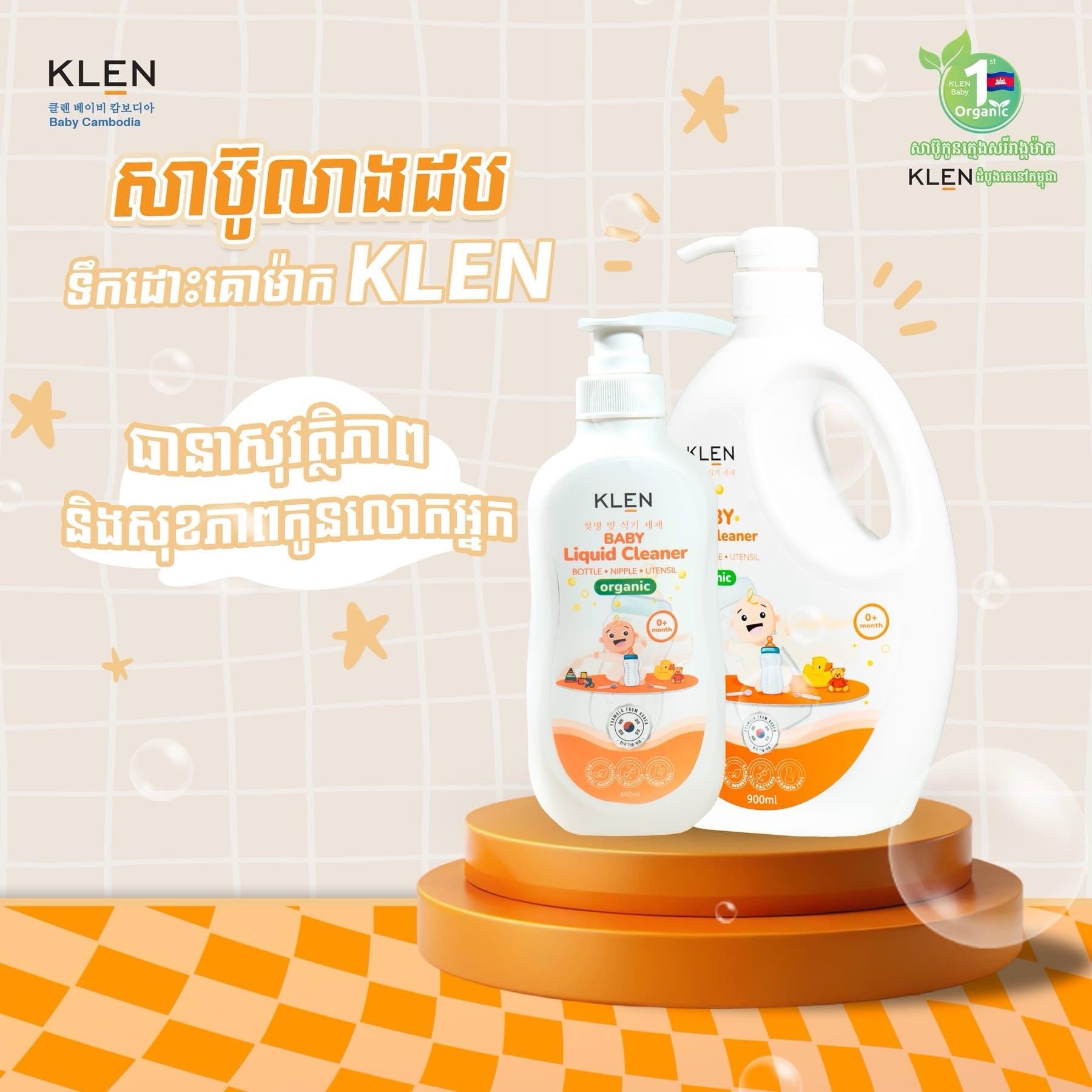 សាប៊ូ​ KLEN លាងកំប៉ុងទឹកដោះគោបេប៊ី​ ចំណុះ​ធំ 450ml