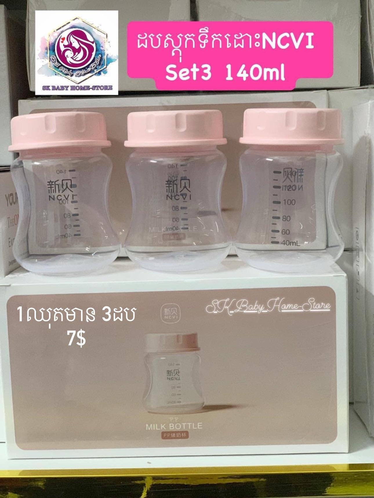ដបស្តុកទឹកដោះ NCVI ឈុត3ដប 140ml