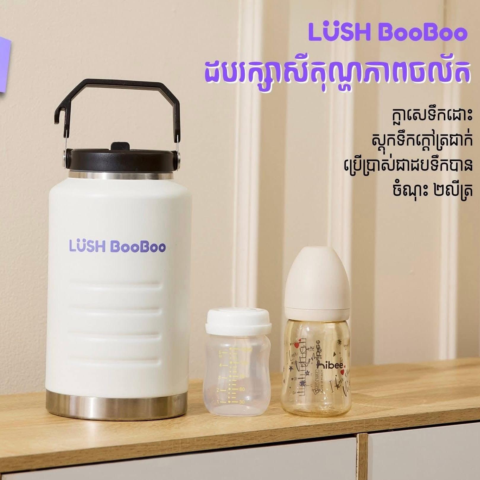 ដបក្លាសេចល័ត Lush Bobo