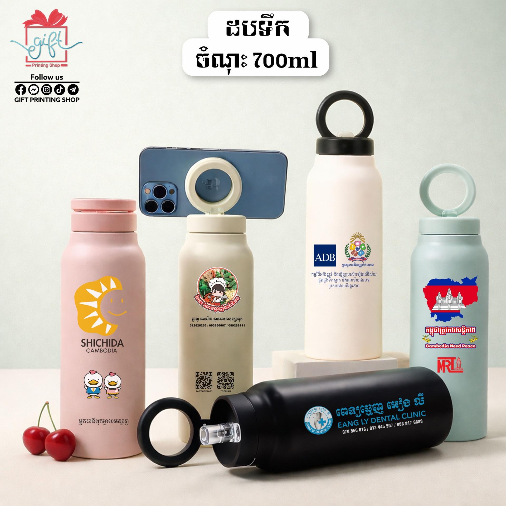 ដបទឹកព្រីន Logo គំរប​ Magesafe 700ml