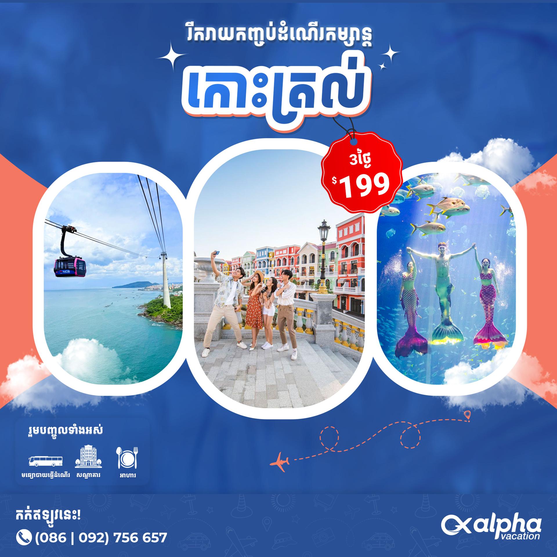 Vietnam: Phu Quoc | វៀតណាម៖ កោះត្រល់