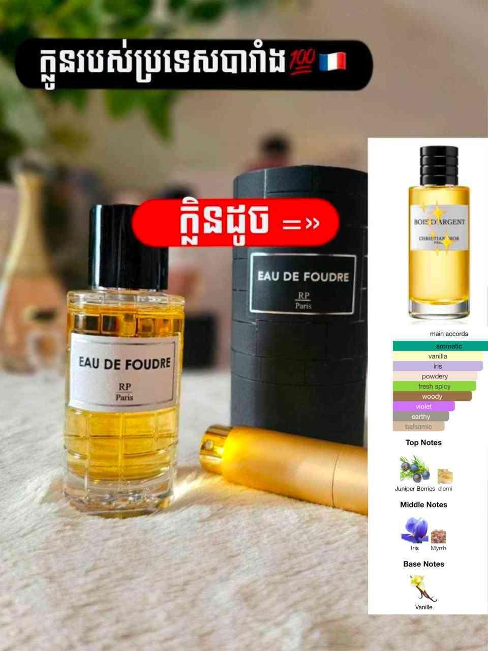 EAU DE FOUDRE