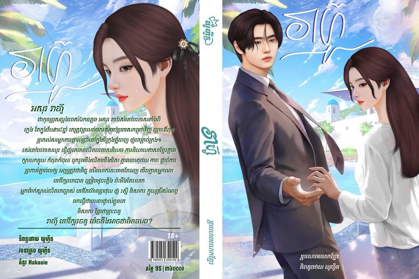 រាហ៊ូ