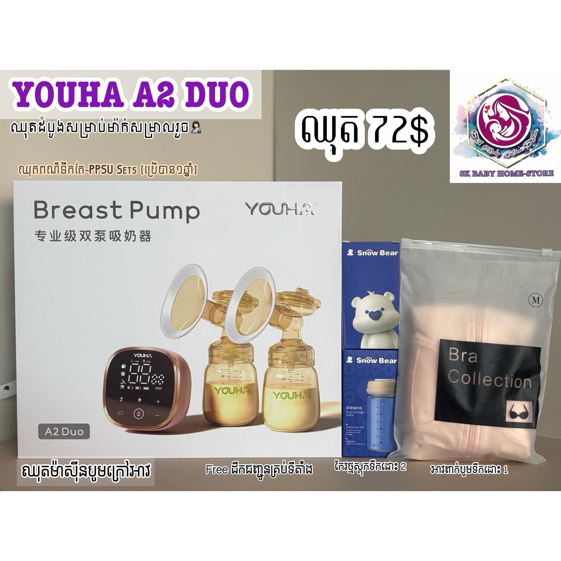 ម៉ាស៊ីនបូមក្រៅអាវមានខ្សែ Youha A2 DUO ឈុត 72$