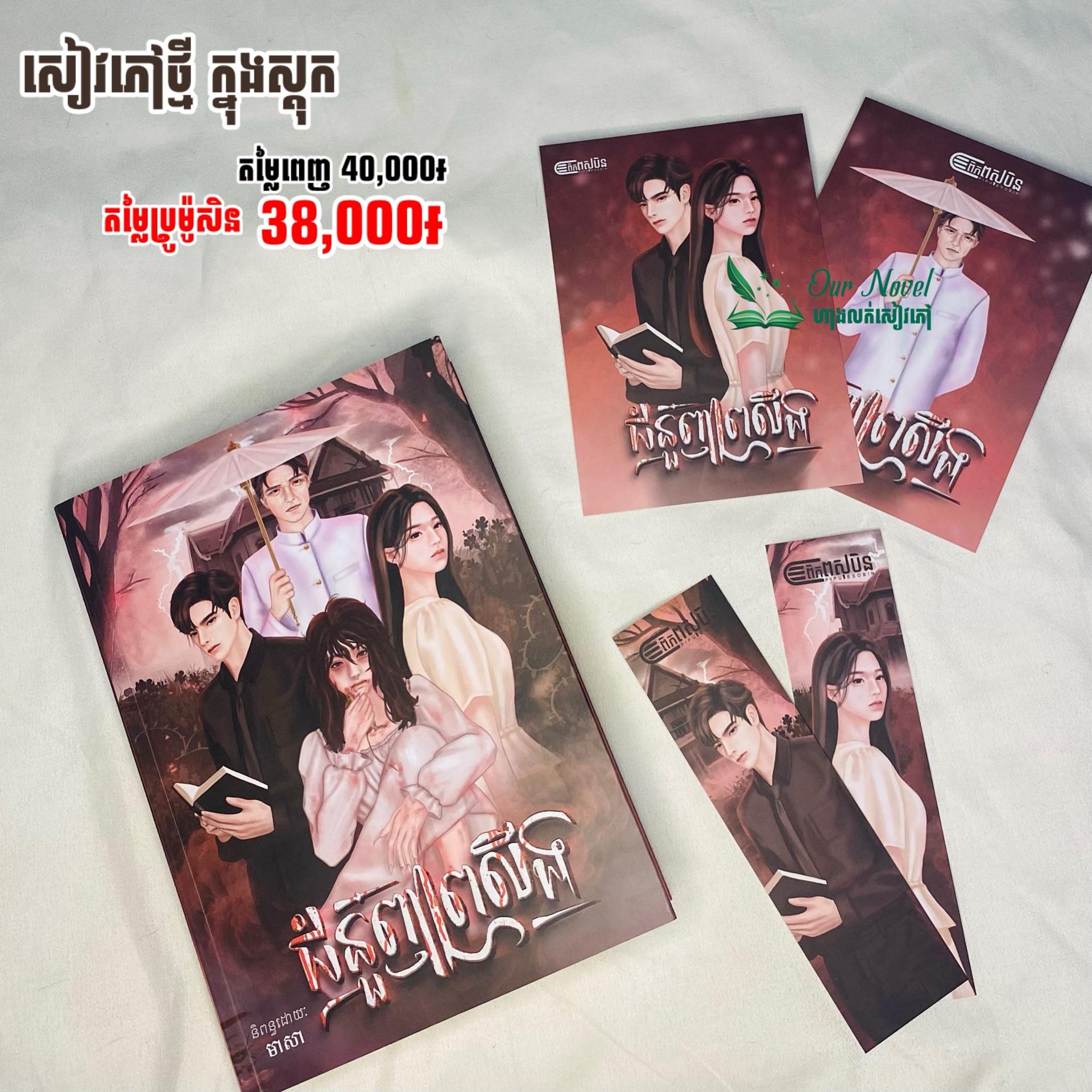 ជំនួញព្រលឹង