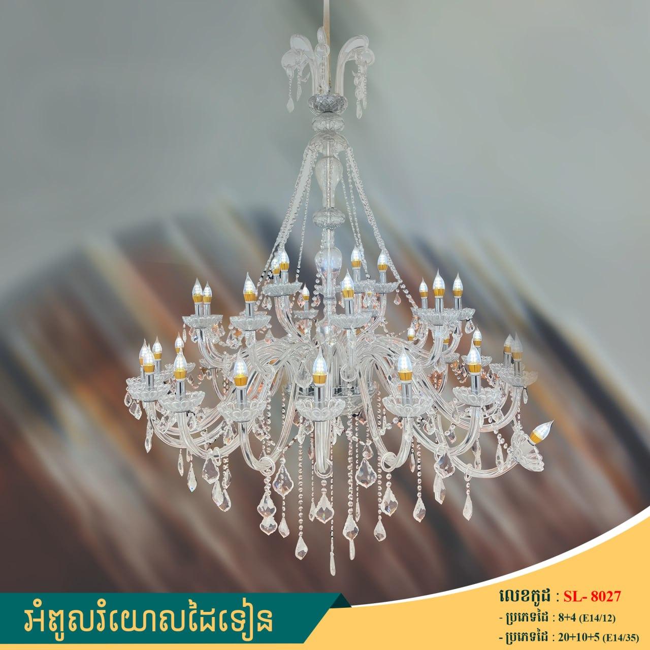 អំពូលរំយោលដៃទៀន