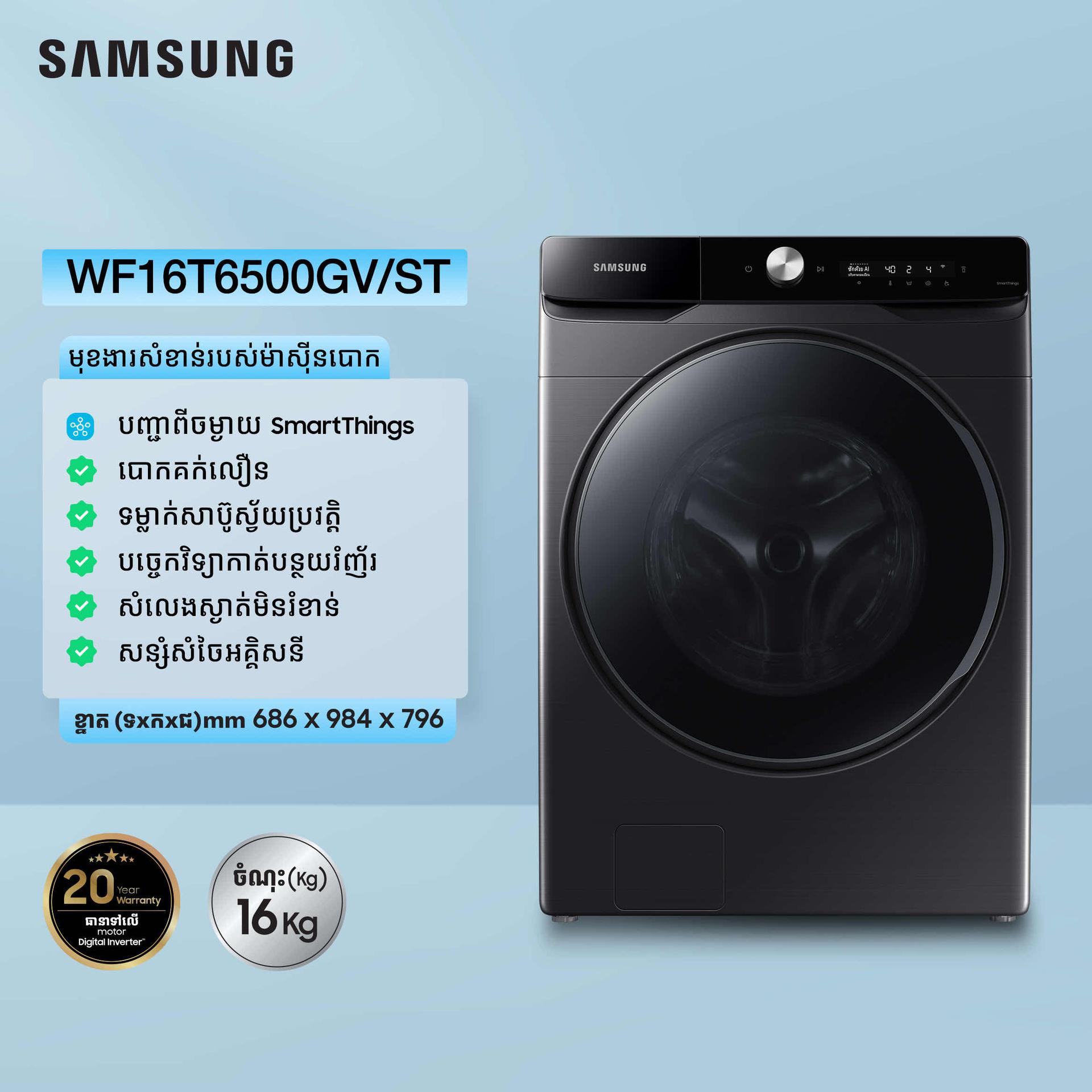 Samsung 16kg
