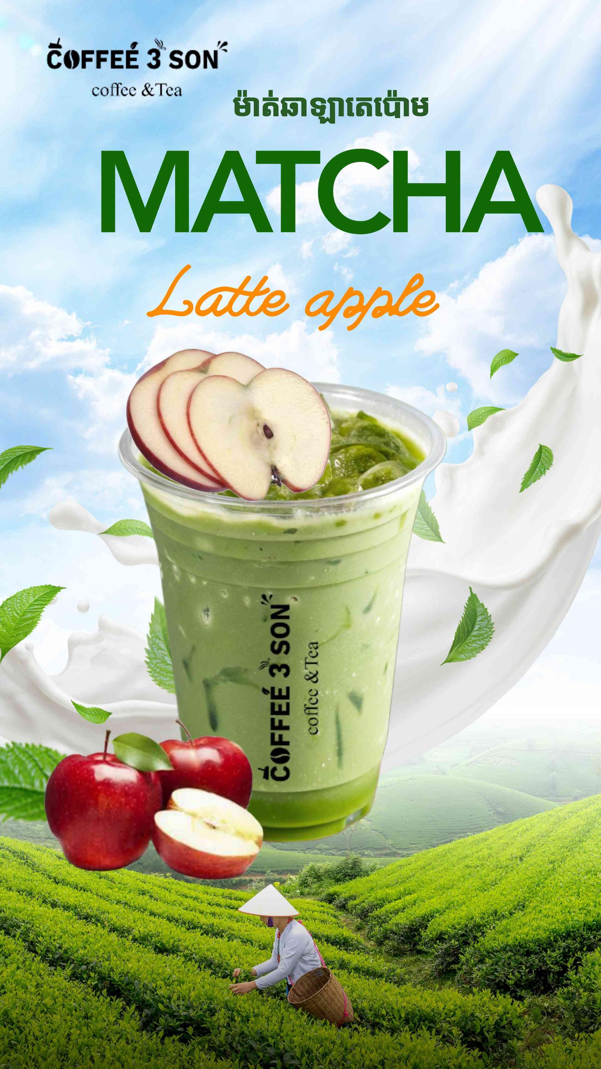 ម៉ាតឆាឡាតេប៉ោមស្រស់ 