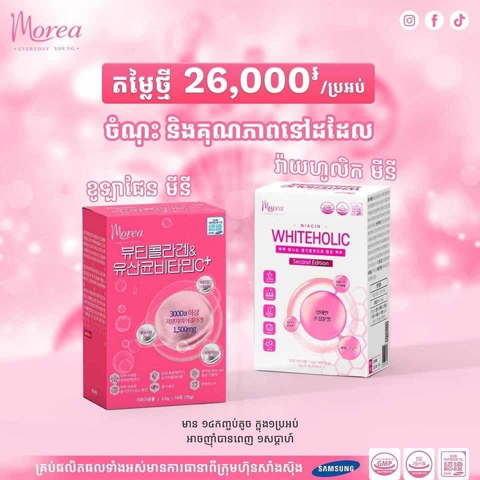 Morea Collagen (តូច) ស ឈូក