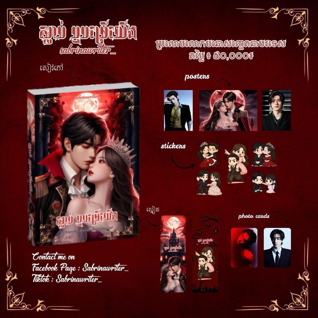 ស្លាប់ ឬ បម្រើយើង វគ្គ1