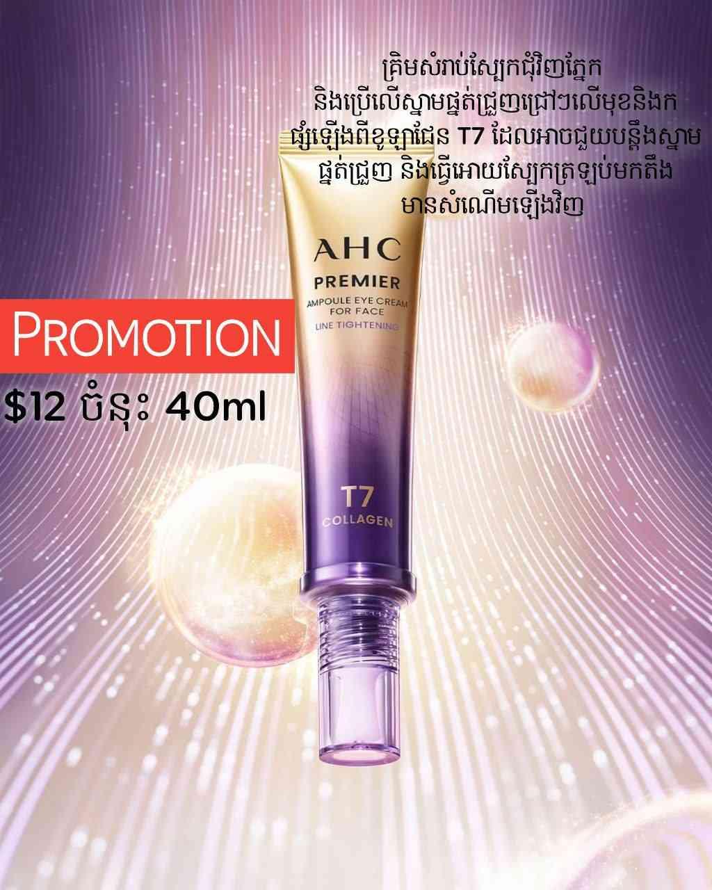 AHC Premier Ampoul Eye Cream For Face Line Tightening 