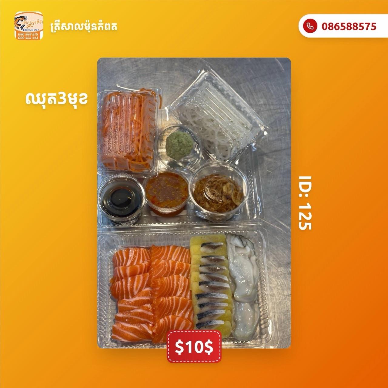 ឈុត3មុខ