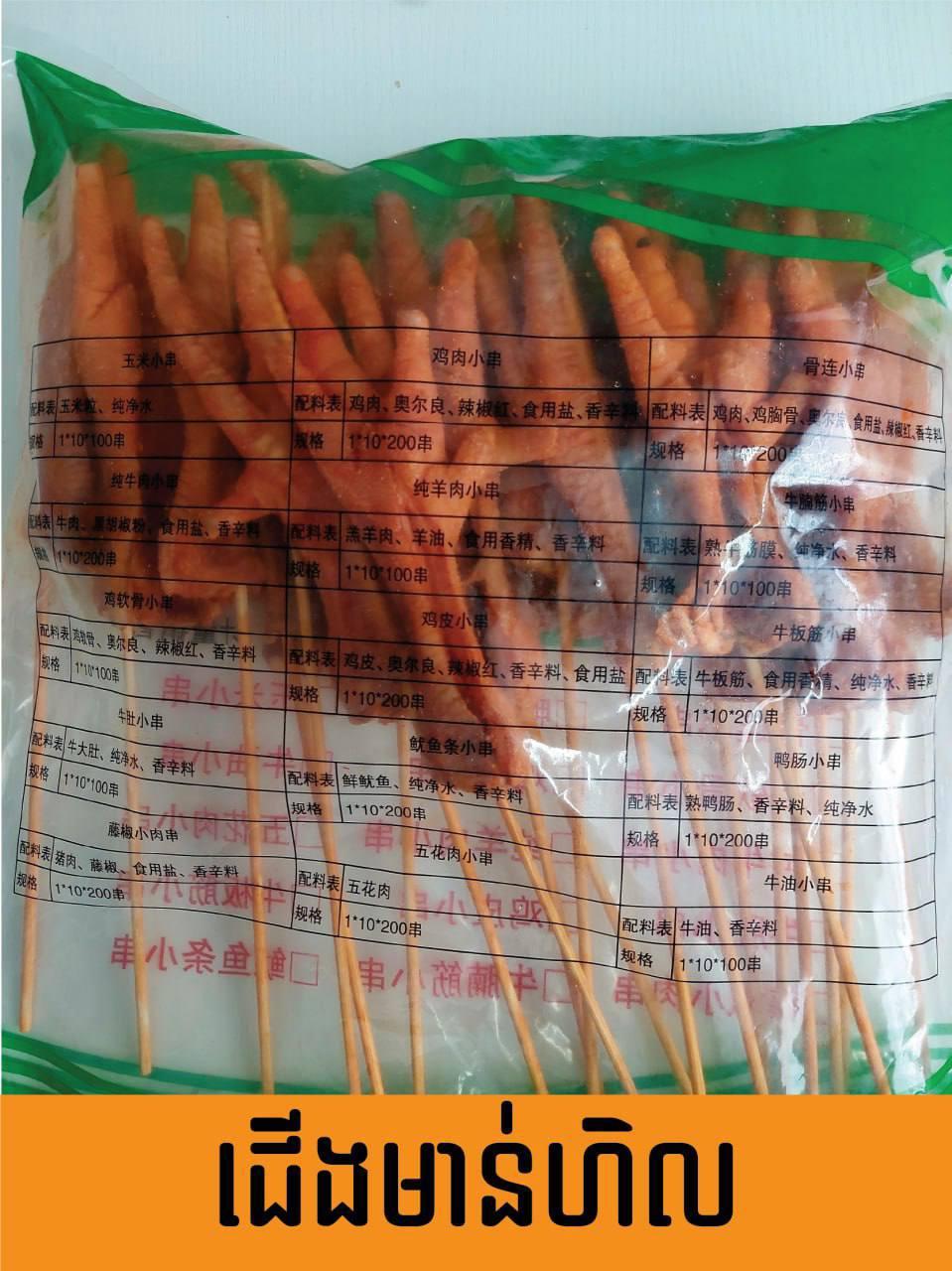 ជើងមាន់ហិរ 20ចង្កាក់