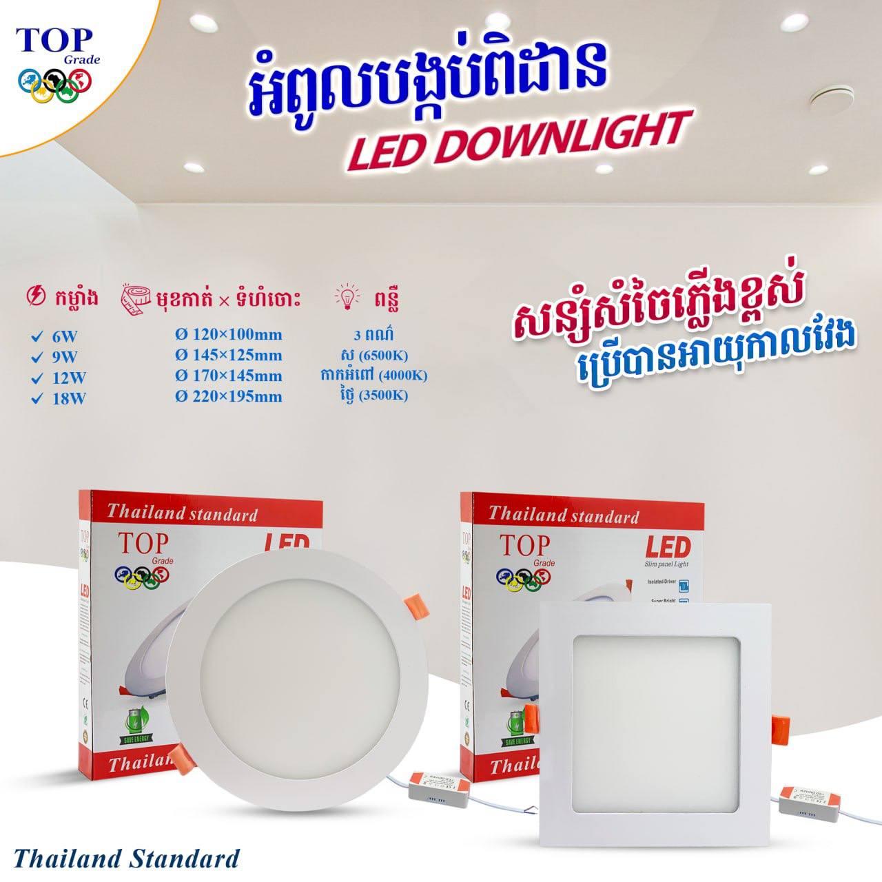 បង្កប់ពិដាន Panel 3 COLOR ច្រើនប្រភេទច្រើនទំហំ
