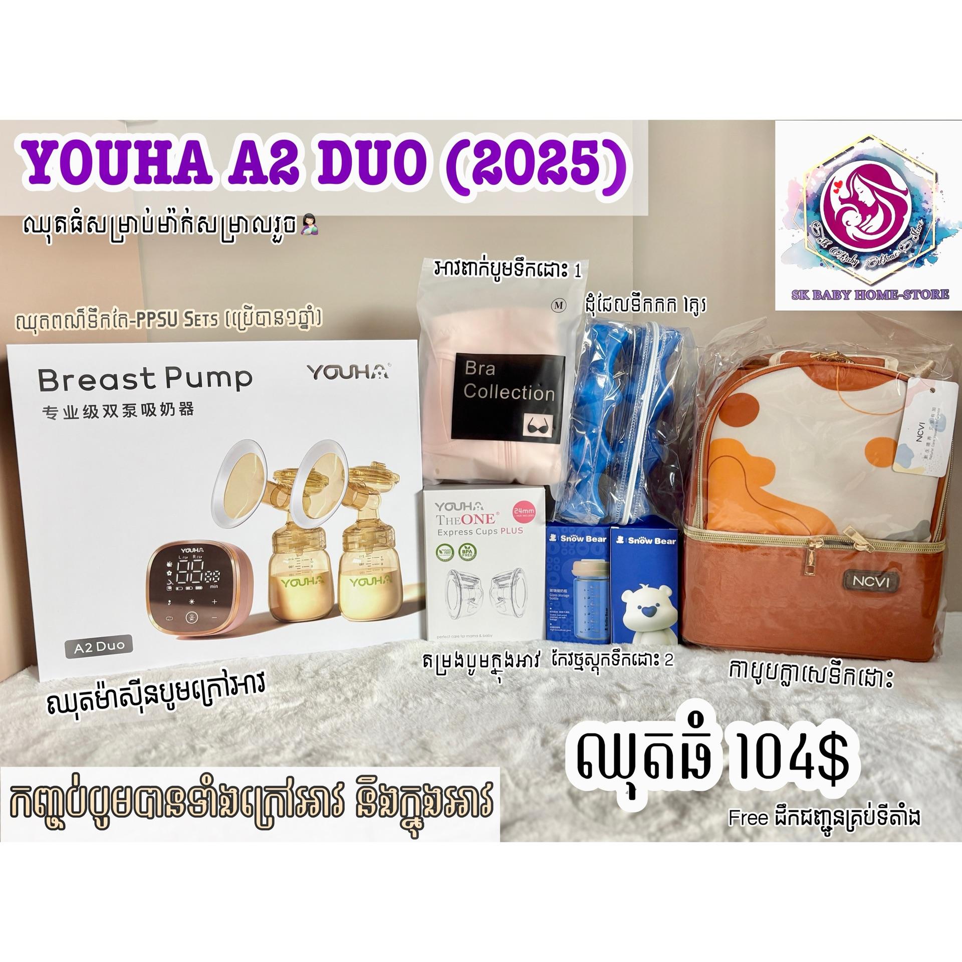 ម៉ាស៊ីន​បូមមានខ្សែ Youha A2 DUO ឈុតធំ 104$