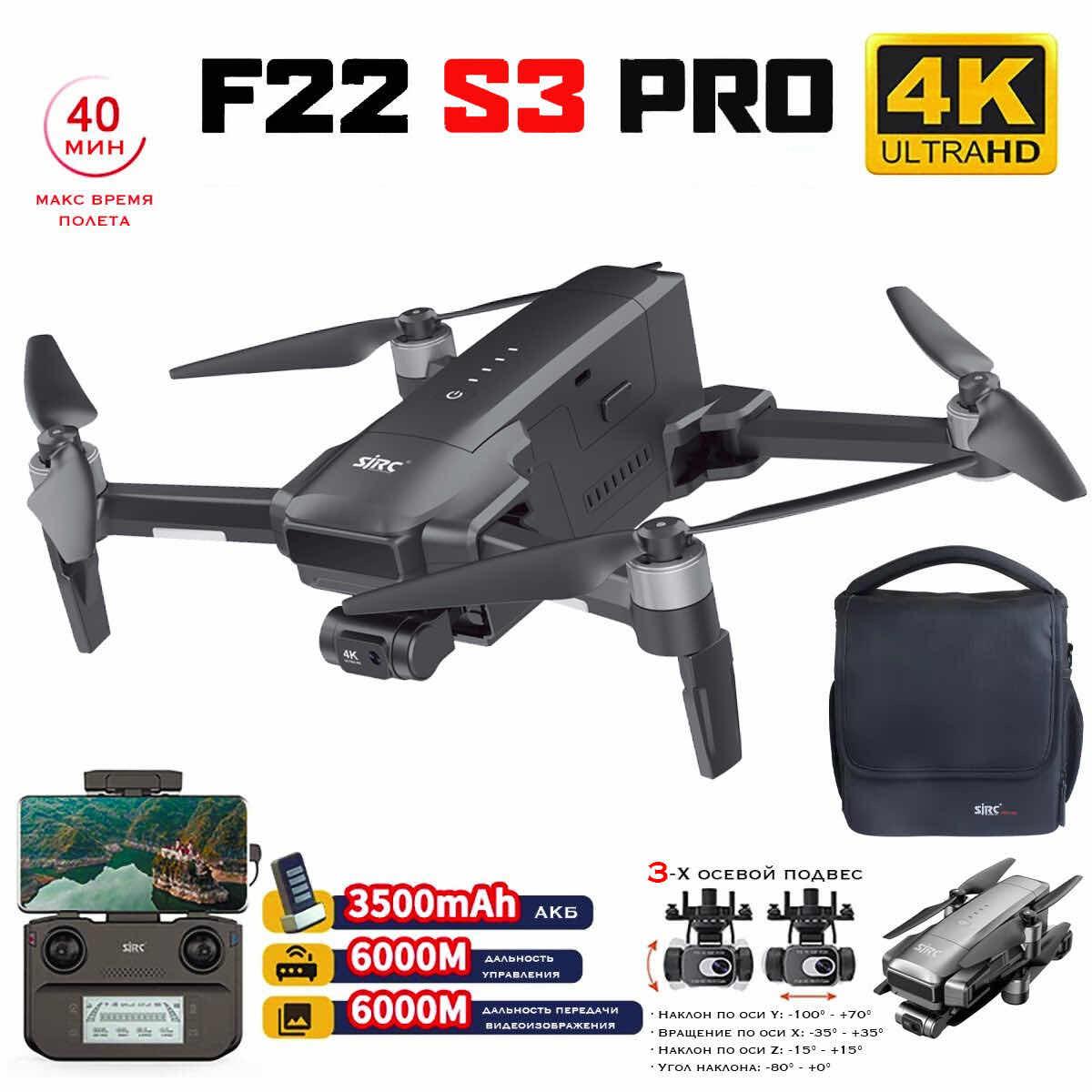 💢Drone F22 S3 pro+