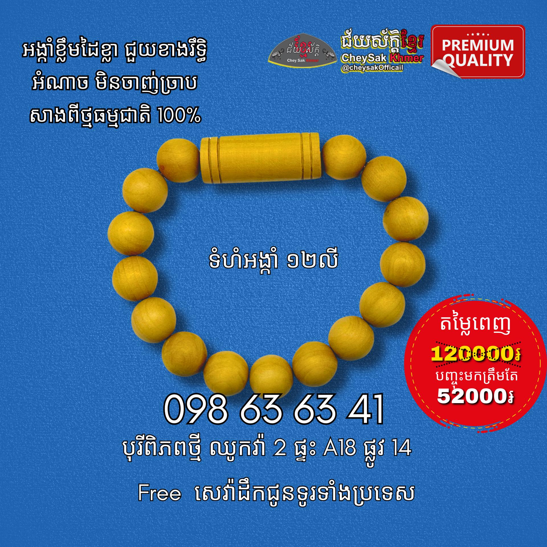 អង្កាំខ្លឹមដៃខ្លា