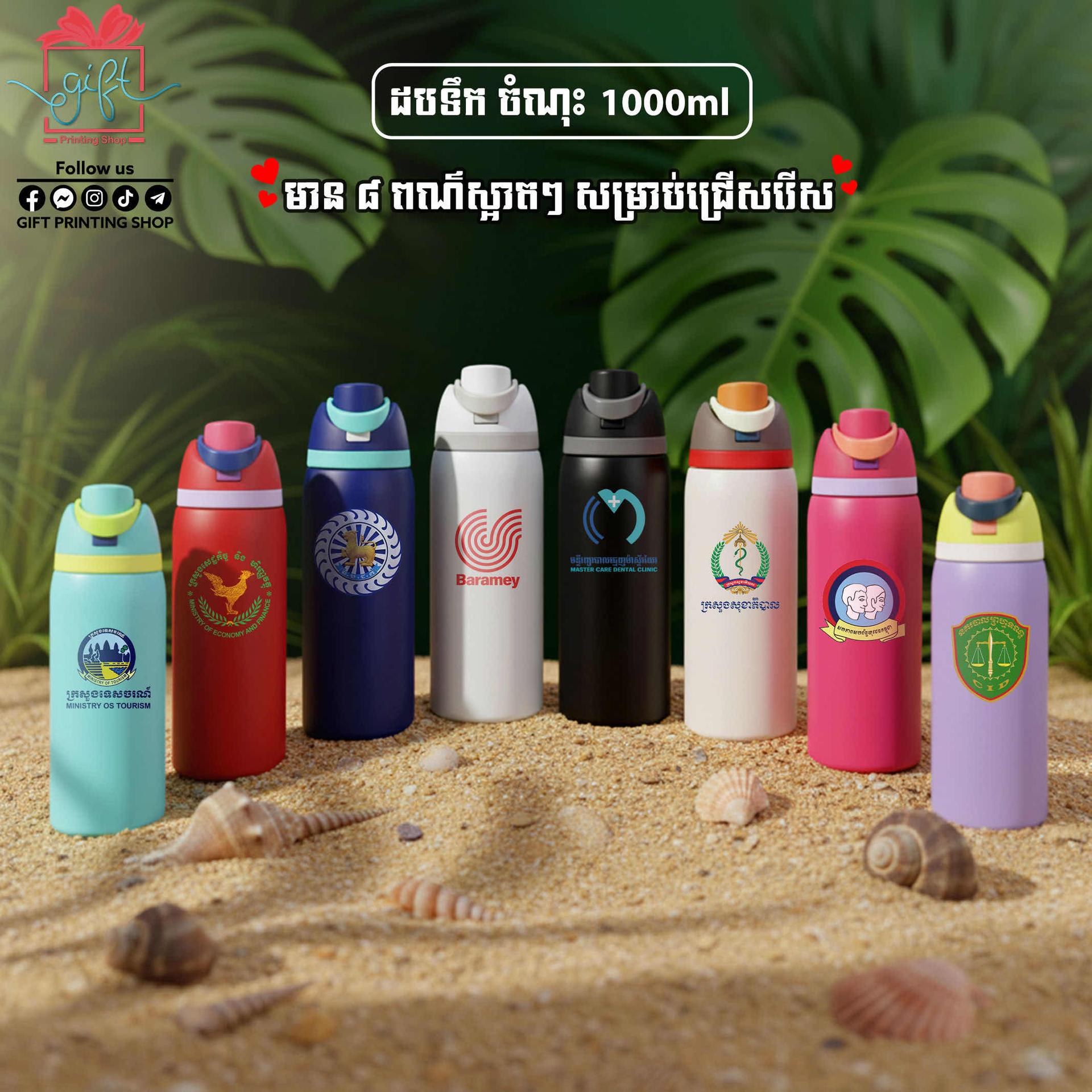 ព្រីន​ Logo uv ដបទឹកចំណុះ​ 1000ml 