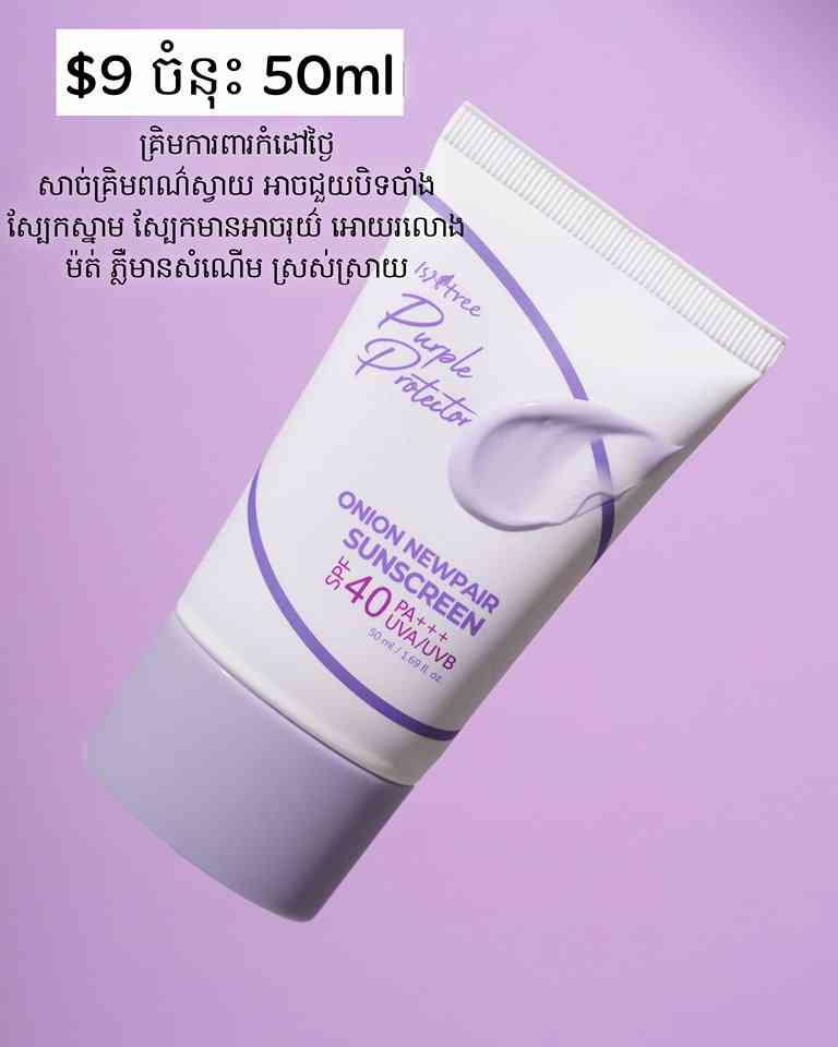 Purple Protector Onion NewPair Sunscreen 
