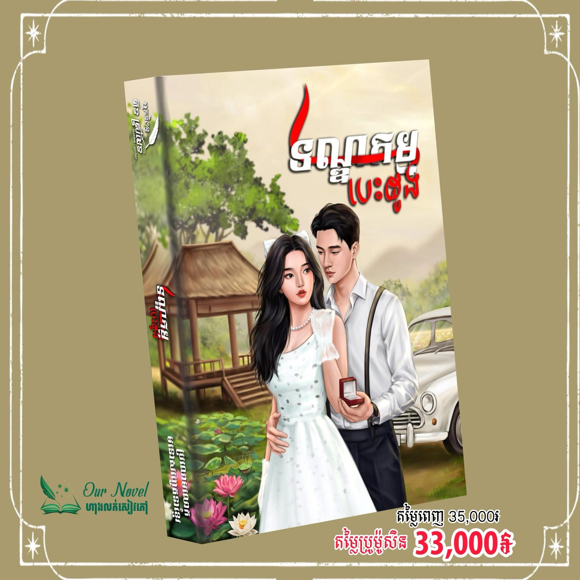 ទណ្ឌកម្មបេះដូង