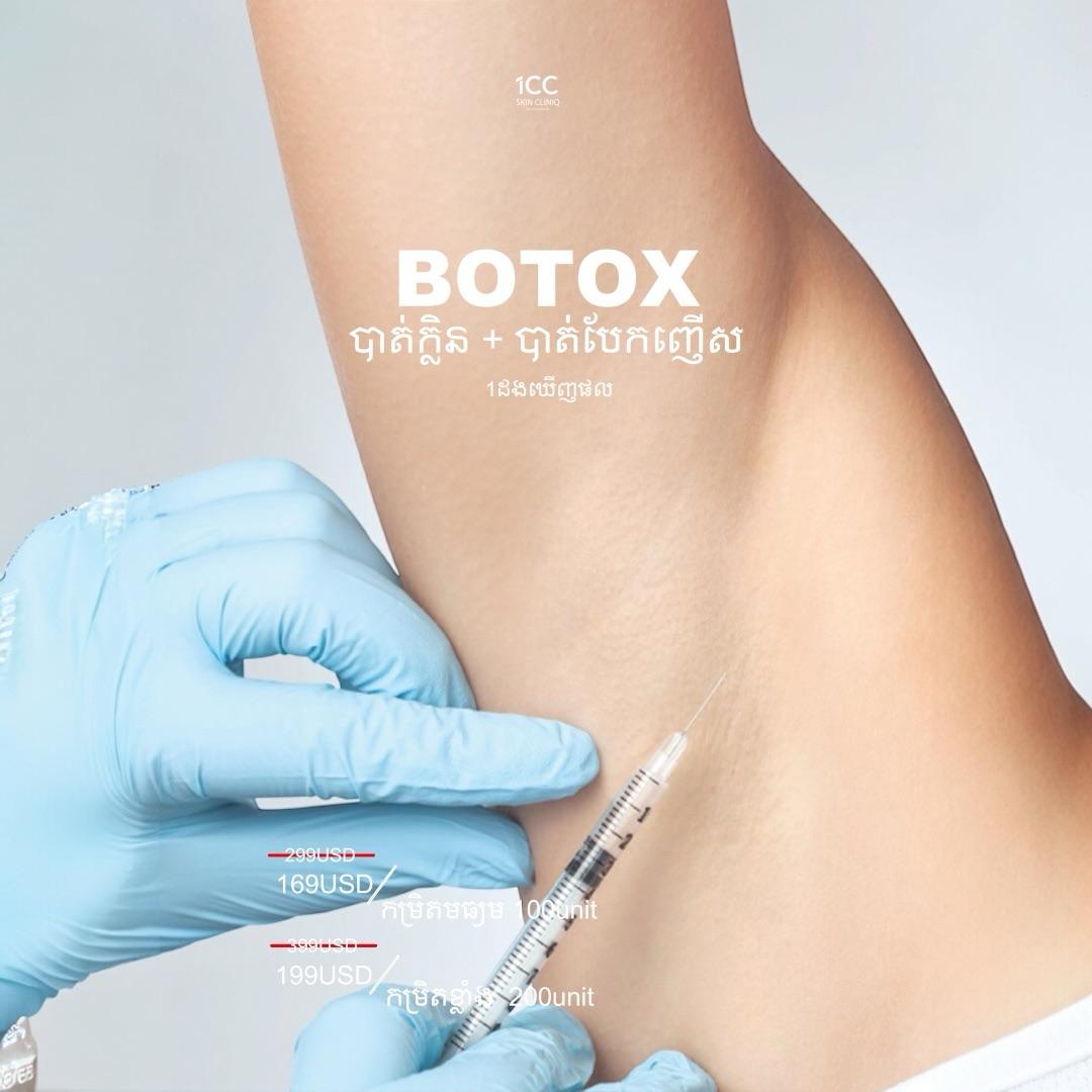 ចាក់បំបាត់បែកញើស/ Botox armpit